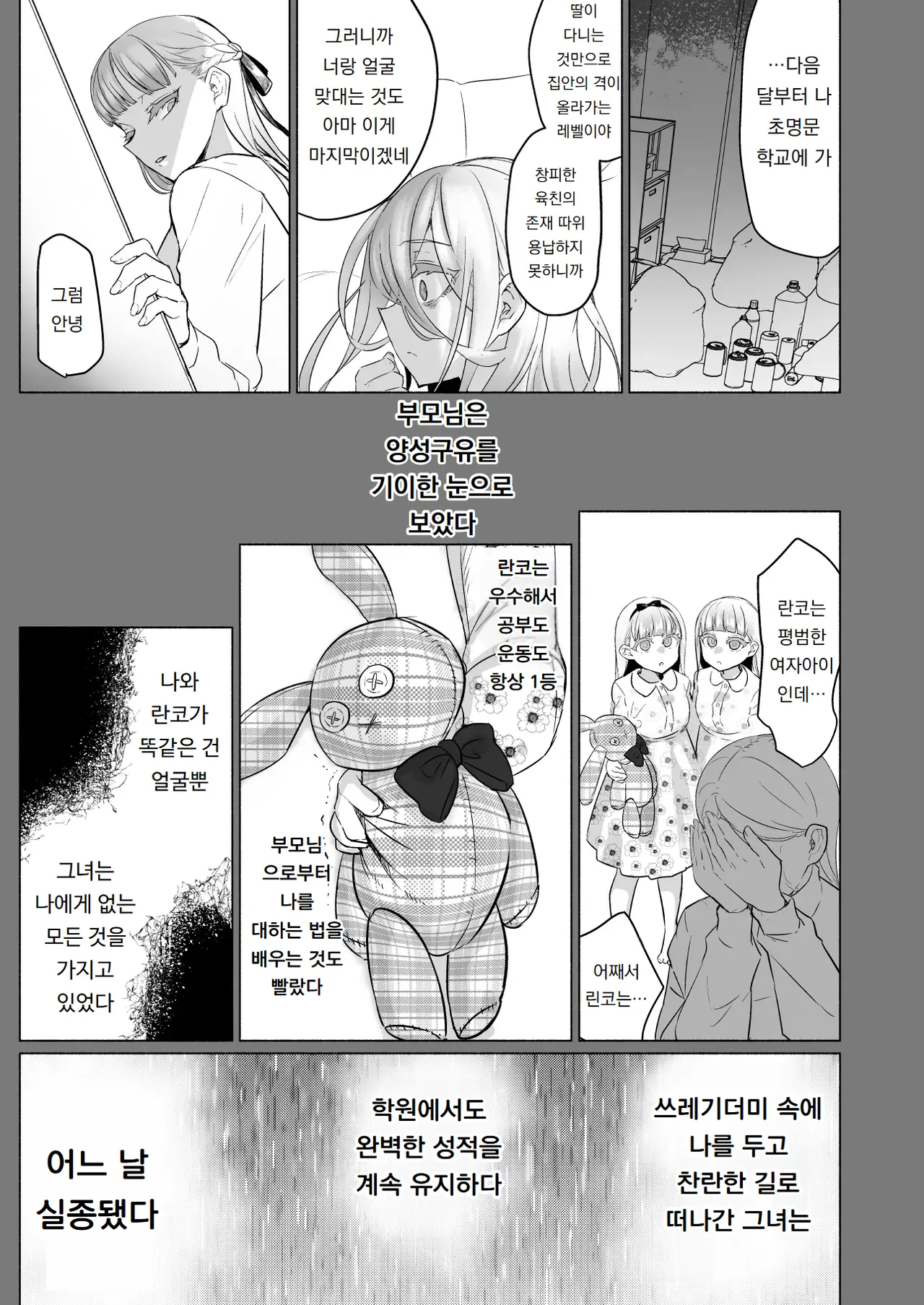 [Aburanabeshiki (puru)] Hijiri Futanari Jogakuin no Imposter | 성 후타나리 여학교의 임포스터 [Korean] [도레솔] [Digital] Bildnummer 5