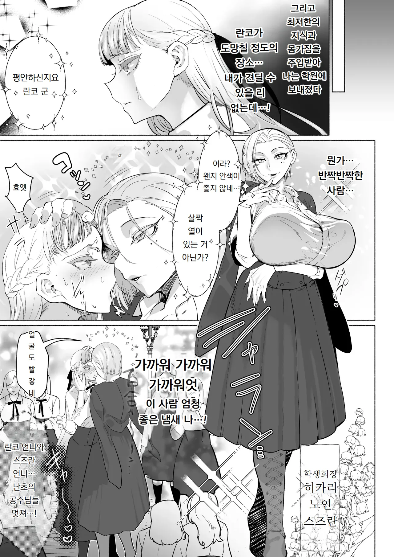 [Aburanabeshiki (puru)] Hijiri Futanari Jogakuin no Imposter | 성 후타나리 여학교의 임포스터 [Korean] [도레솔] [Digital] Bildnummer 7