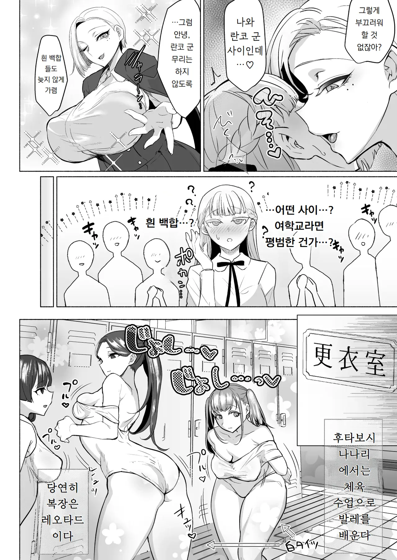 [Aburanabeshiki (puru)] Hijiri Futanari Jogakuin no Imposter | 성 후타나리 여학교의 임포스터 [Korean] [도레솔] [Digital] Bildnummer 8