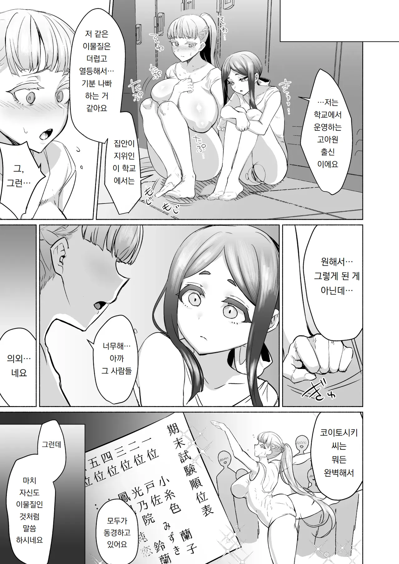 [Aburanabeshiki (puru)] Hijiri Futanari Jogakuin no Imposter | 성 후타나리 여학교의 임포스터 [Korean] [도레솔] [Digital] Bildnummer 11