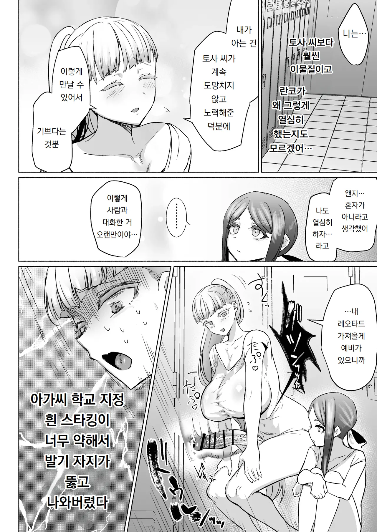 [Aburanabeshiki (puru)] Hijiri Futanari Jogakuin no Imposter | 성 후타나리 여학교의 임포스터 [Korean] [도레솔] [Digital] Bildnummer 12