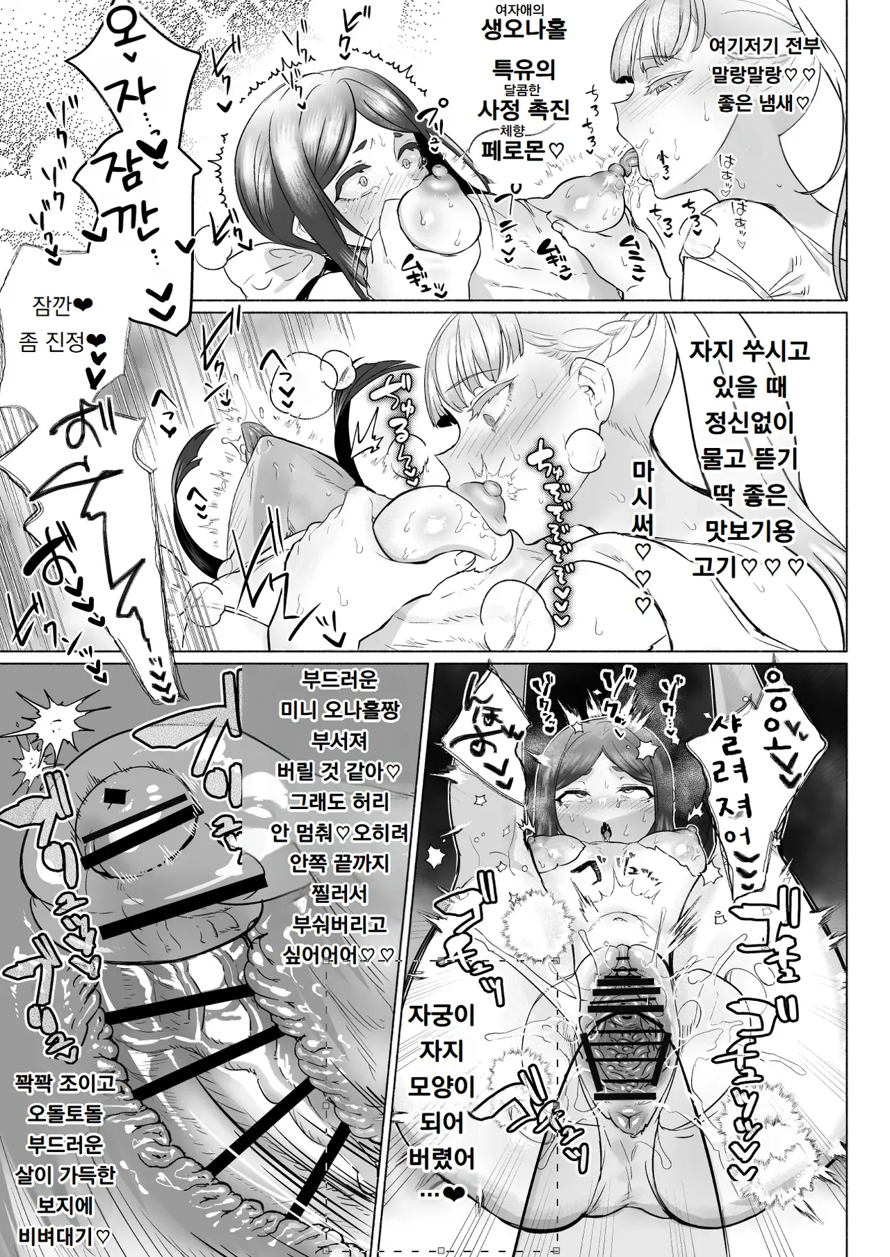 [Aburanabeshiki (puru)] Hijiri Futanari Jogakuin no Imposter | 성 후타나리 여학교의 임포스터 [Korean] [도레솔] [Digital] Bildnummer 17