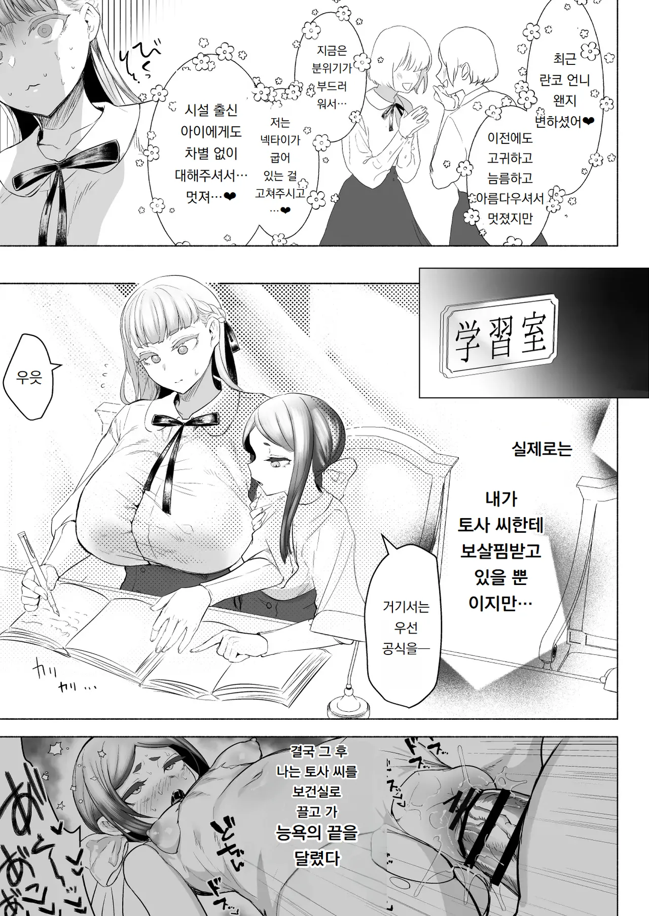 [Aburanabeshiki (puru)] Hijiri Futanari Jogakuin no Imposter | 성 후타나리 여학교의 임포스터 [Korean] [도레솔] [Digital] Bildnummer 21