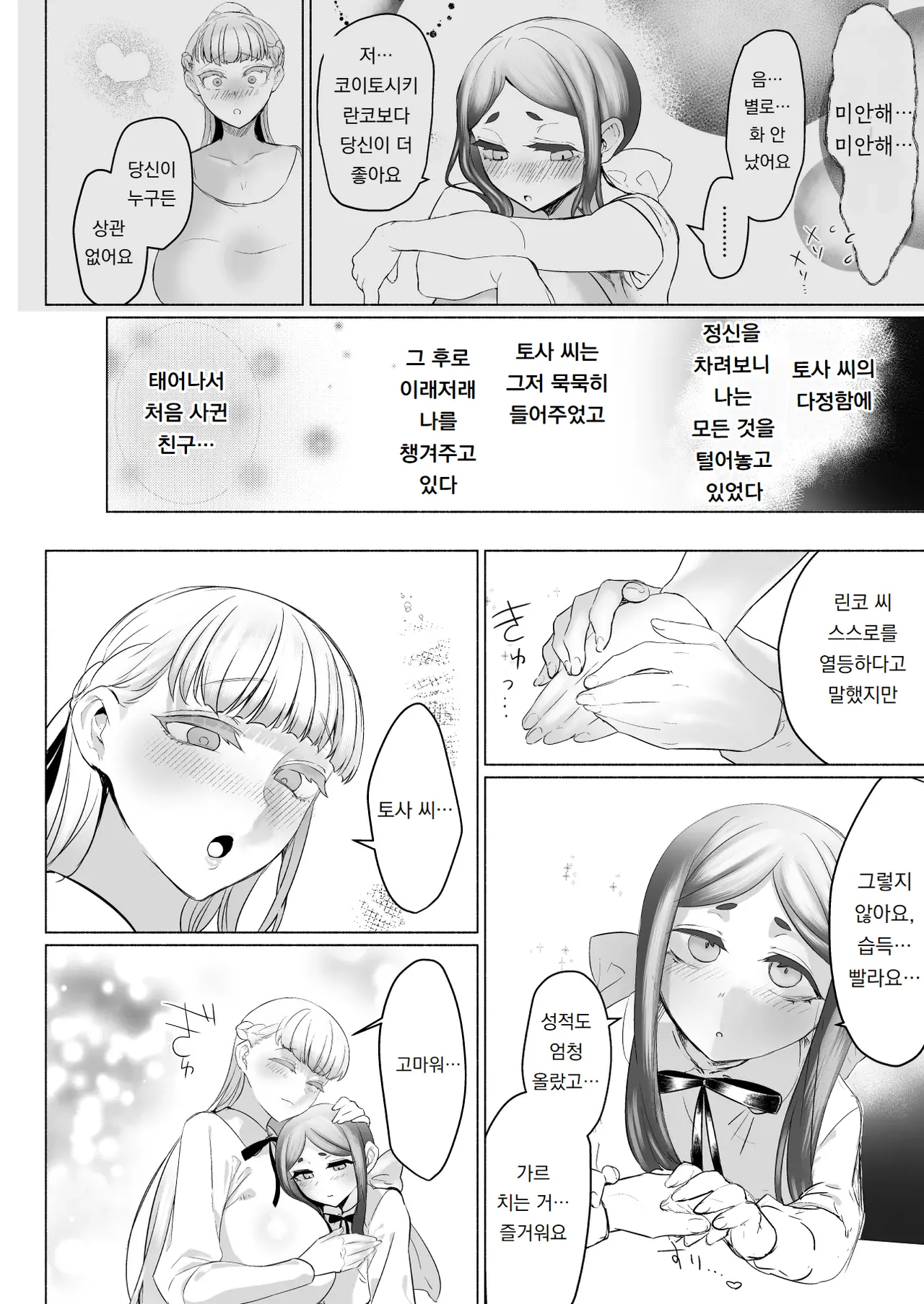 [Aburanabeshiki (puru)] Hijiri Futanari Jogakuin no Imposter | 성 후타나리 여학교의 임포스터 [Korean] [도레솔] [Digital] Bildnummer 22