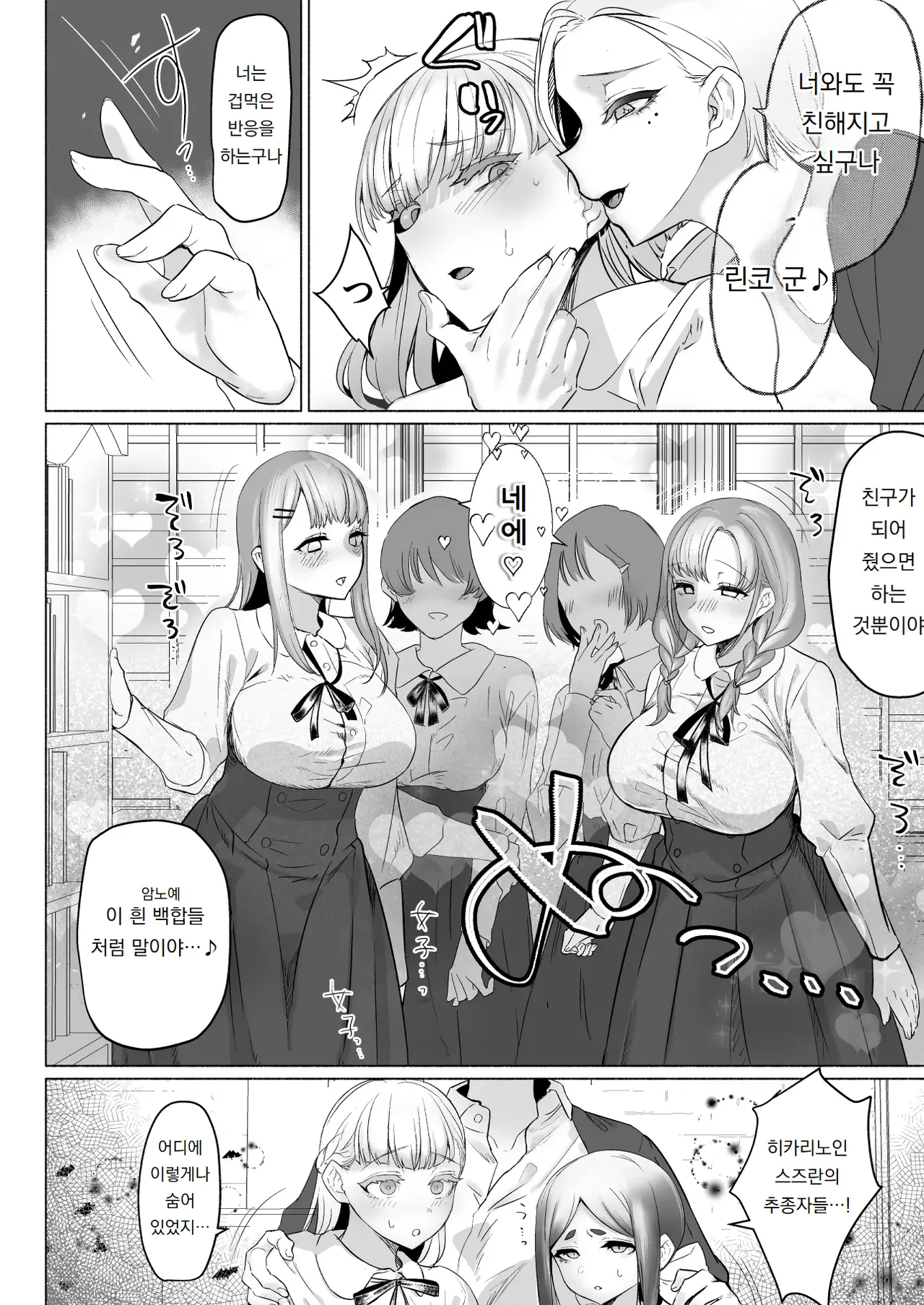 [Aburanabeshiki (puru)] Hijiri Futanari Jogakuin no Imposter | 성 후타나리 여학교의 임포스터 [Korean] [도레솔] [Digital] Bildnummer 24