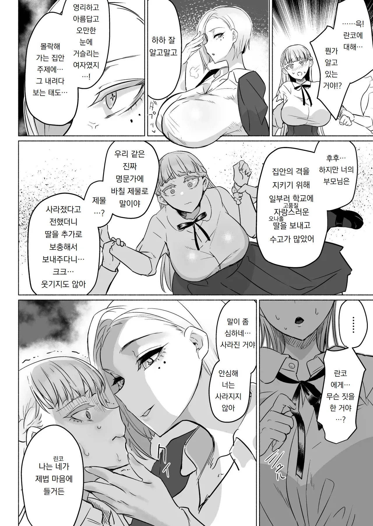 [Aburanabeshiki (puru)] Hijiri Futanari Jogakuin no Imposter | 성 후타나리 여학교의 임포스터 [Korean] [도레솔] [Digital] Bildnummer 26