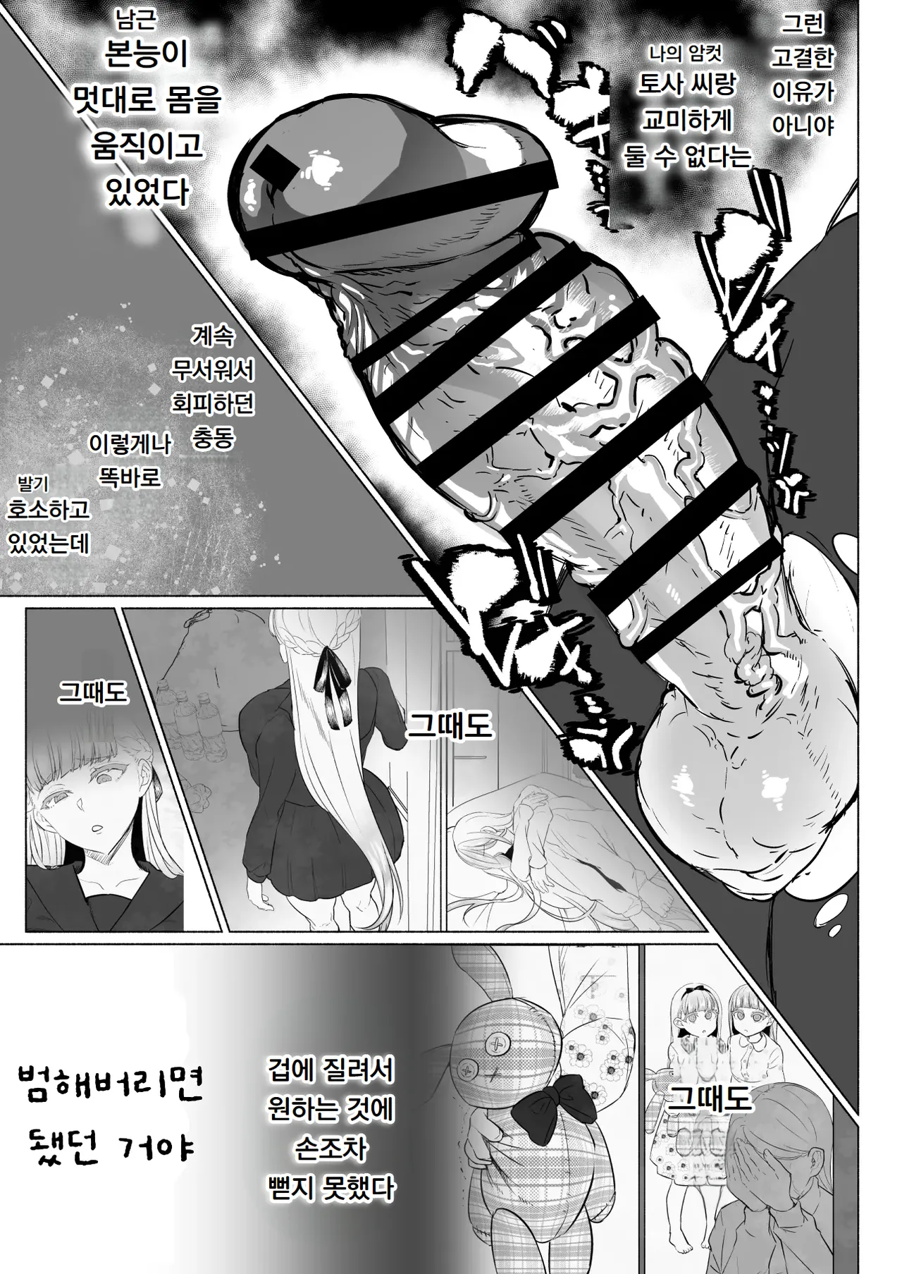 [Aburanabeshiki (puru)] Hijiri Futanari Jogakuin no Imposter | 성 후타나리 여학교의 임포스터 [Korean] [도레솔] [Digital] Bildnummer 39