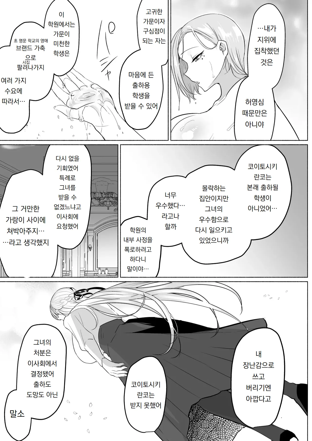 [Aburanabeshiki (puru)] Hijiri Futanari Jogakuin no Imposter | 성 후타나리 여학교의 임포스터 [Korean] [도레솔] [Digital] Bildnummer 51