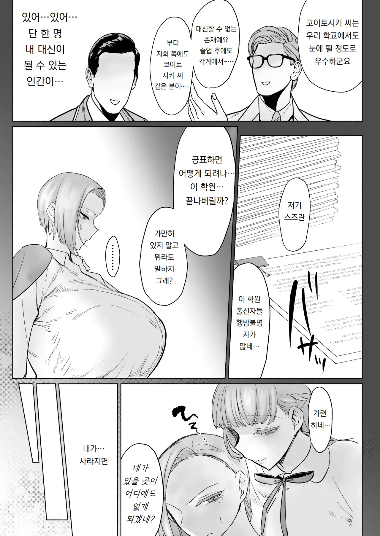 [Aburanabeshiki (puru)] Hijiri Futanari Jogakuin no Imposter | 성 후타나리 여학교의 임포스터 [Korean] [도레솔] [Digital] Bildnummer 55