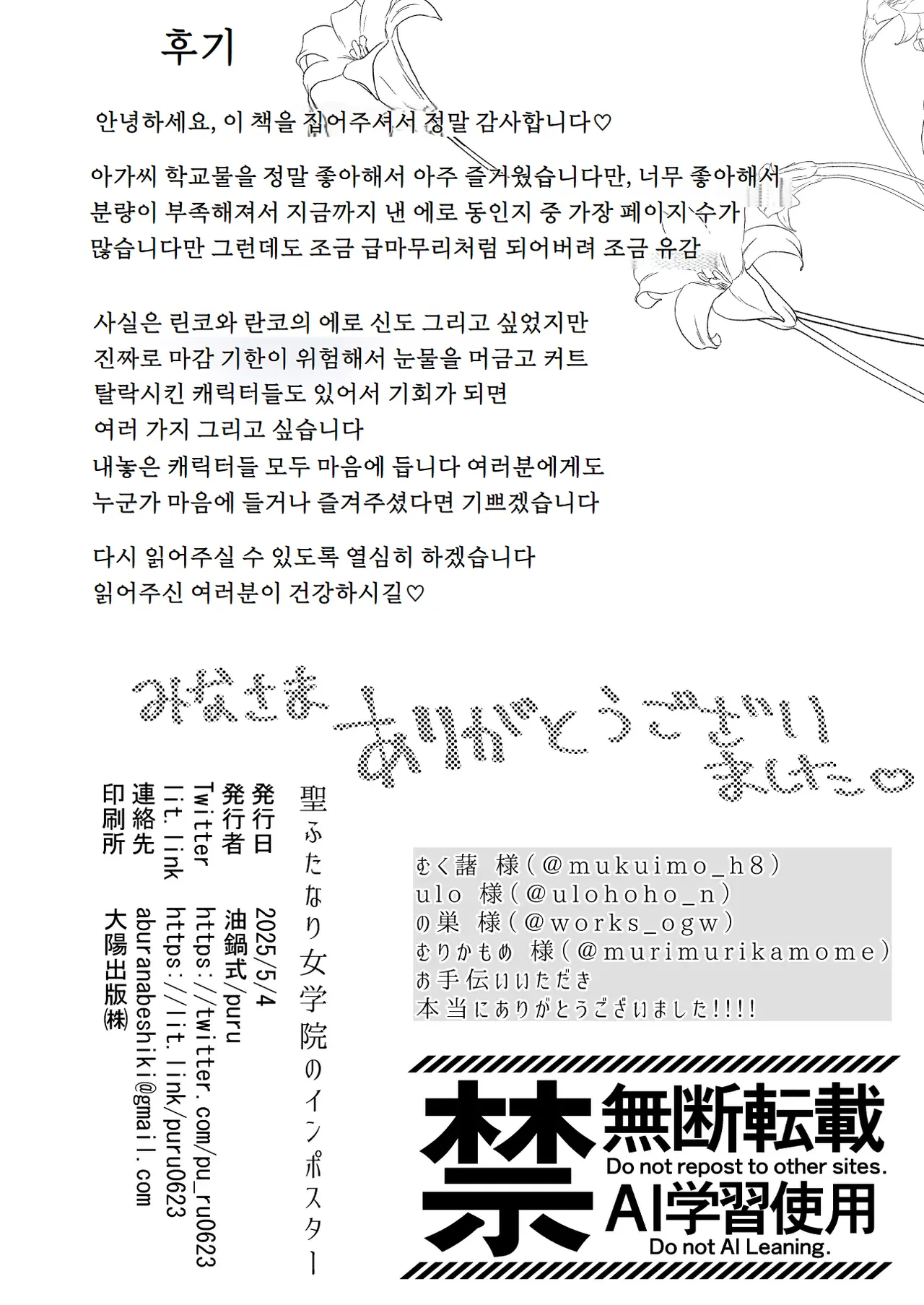 [Aburanabeshiki (puru)] Hijiri Futanari Jogakuin no Imposter | 성 후타나리 여학교의 임포스터 [Korean] [도레솔] [Digital] Bildnummer 62