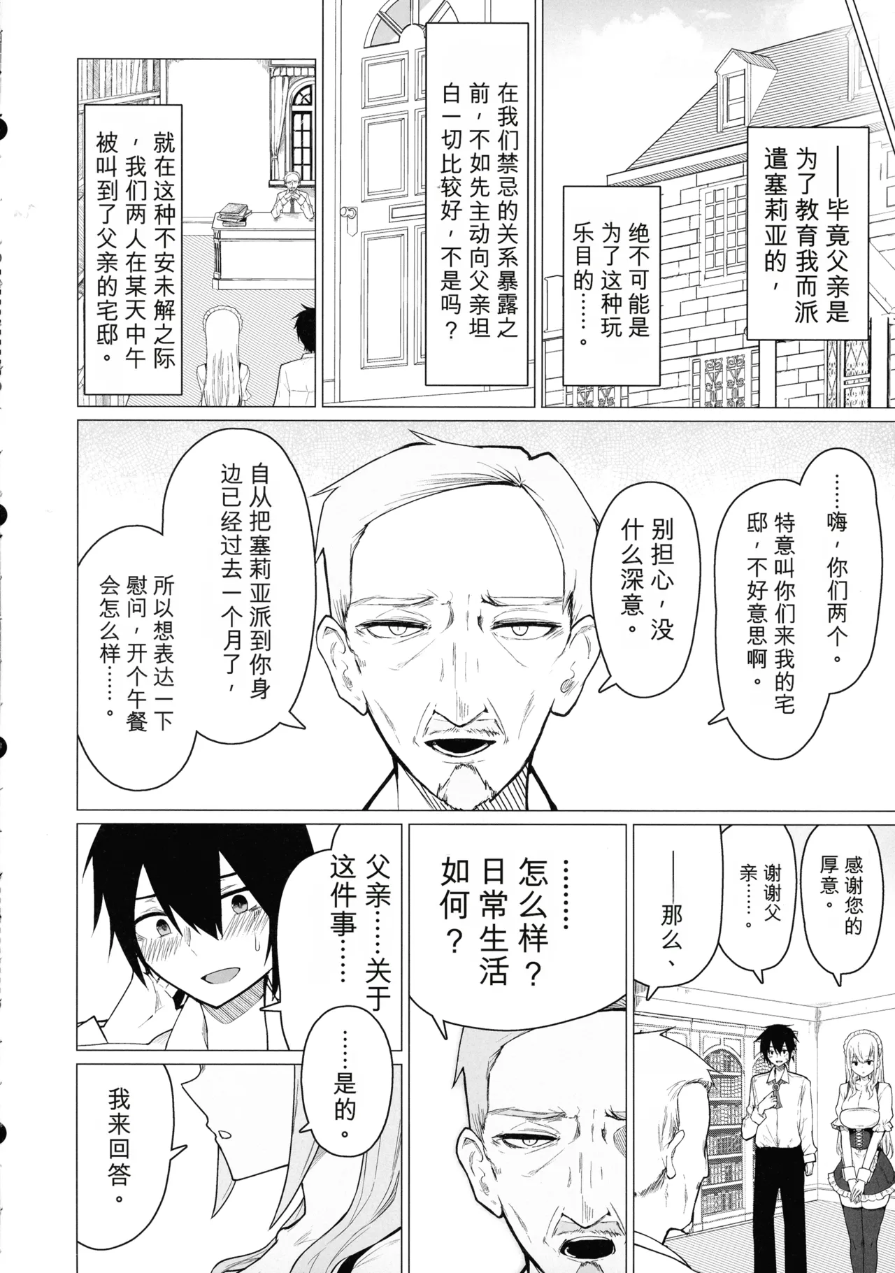 [ひむがね屋 (柚月ひむか)] ご主人様,ほんとにおっぱい好きですね。2 ‐ミルク乳首でイキまくり‐ (オリジナル) （机翻） Bildnummer 8