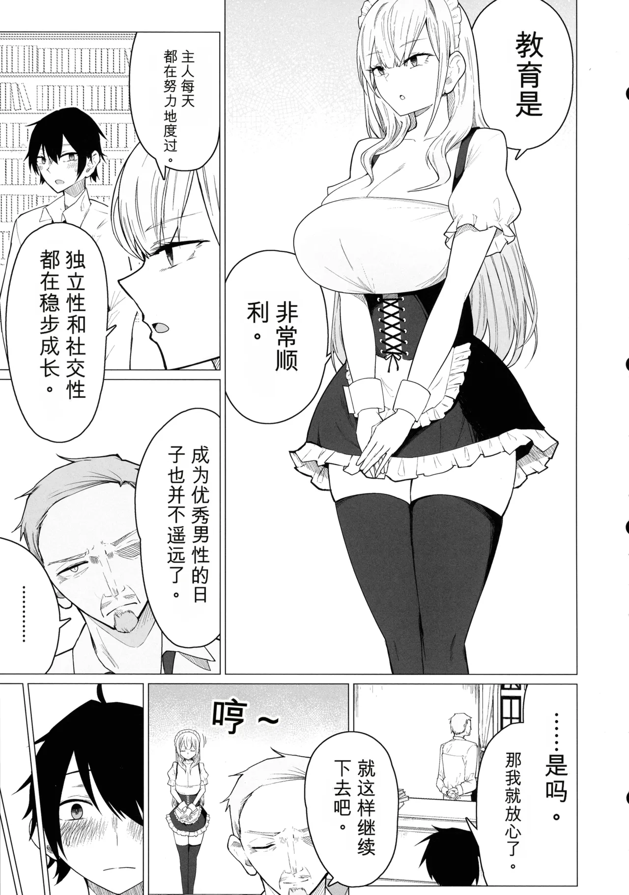 [ひむがね屋 (柚月ひむか)] ご主人様,ほんとにおっぱい好きですね。2 ‐ミルク乳首でイキまくり‐ (オリジナル) （机翻） Bildnummer 9