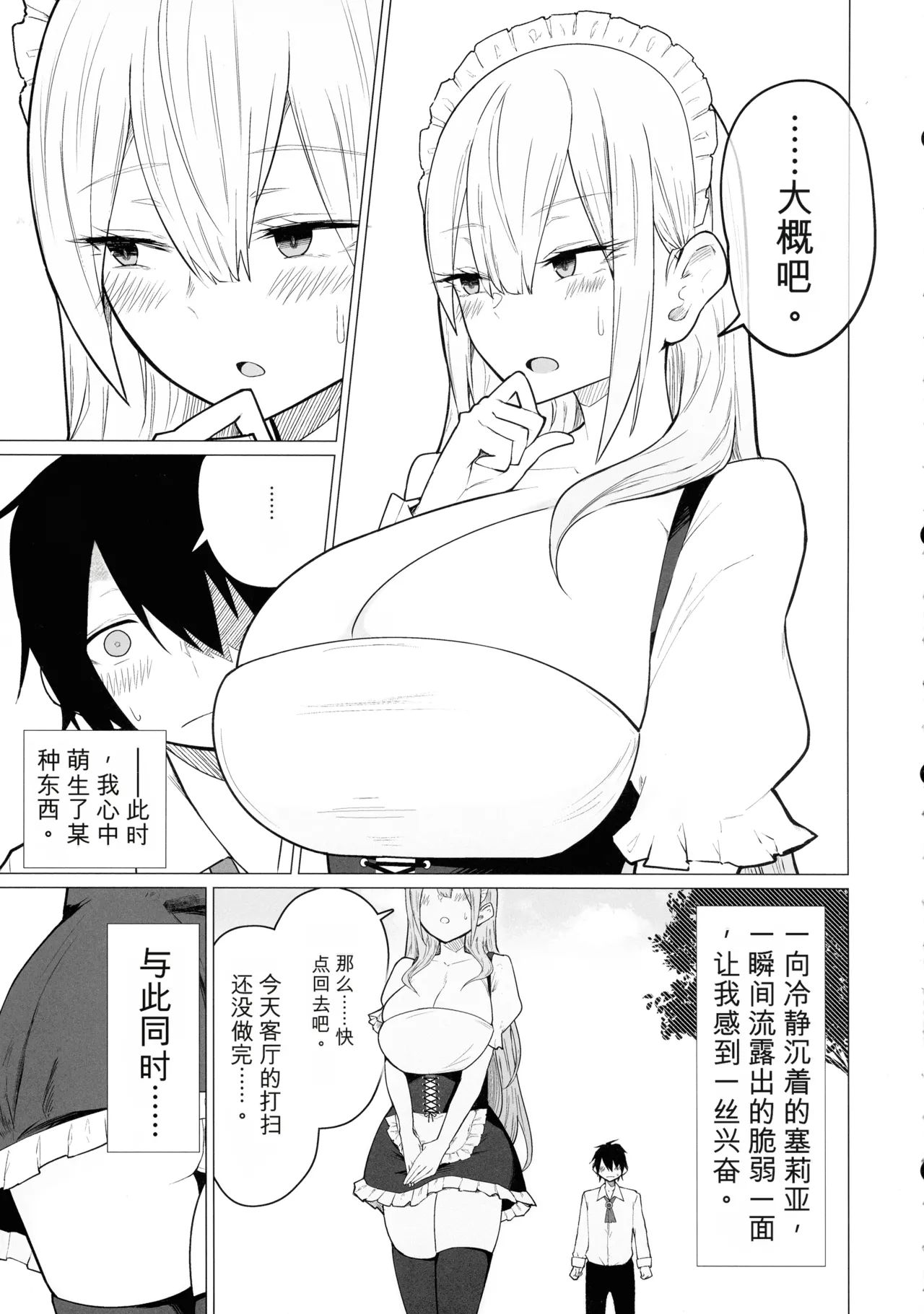 [ひむがね屋 (柚月ひむか)] ご主人様,ほんとにおっぱい好きですね。2 ‐ミルク乳首でイキまくり‐ (オリジナル) （机翻） Bildnummer 11