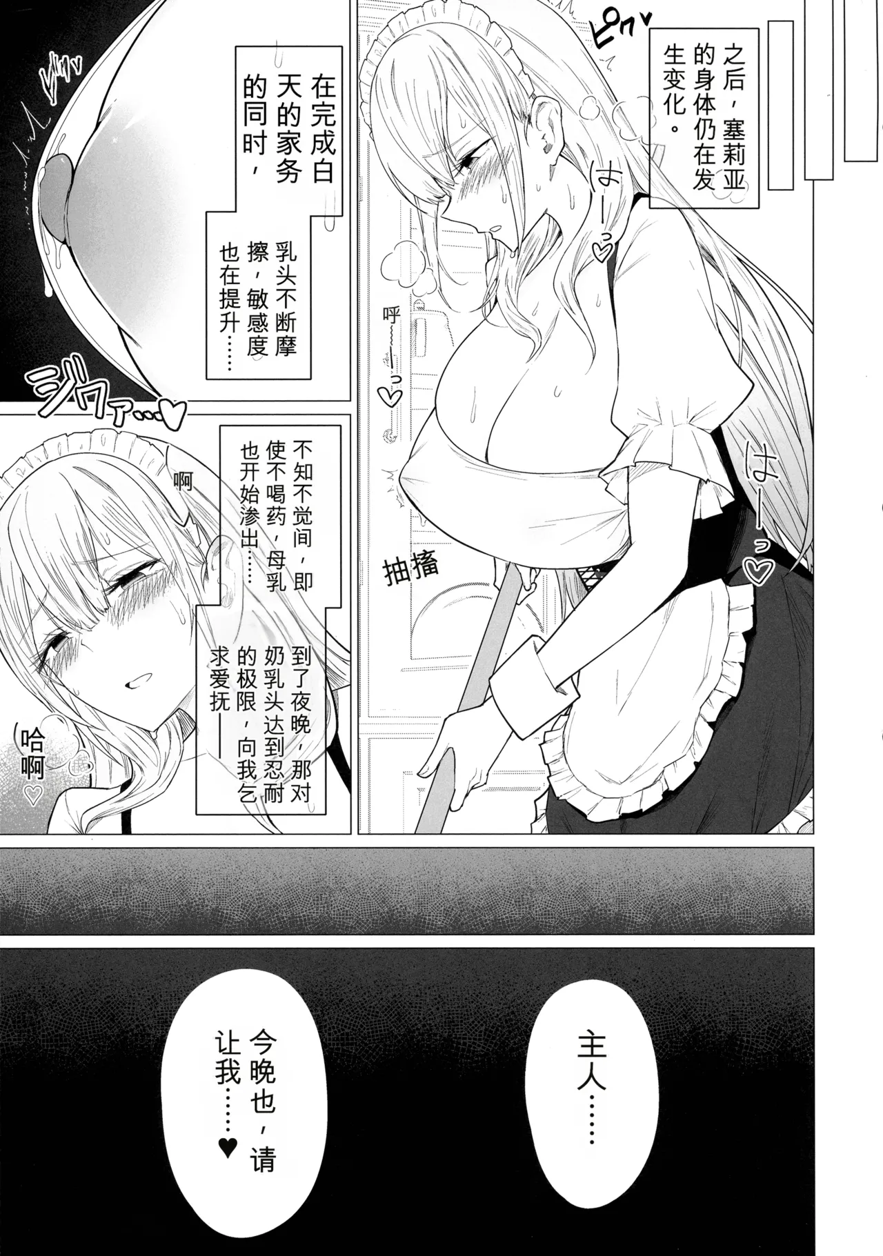 [ひむがね屋 (柚月ひむか)] ご主人様,ほんとにおっぱい好きですね。2 ‐ミルク乳首でイキまくり‐ (オリジナル) （机翻） Bildnummer 29