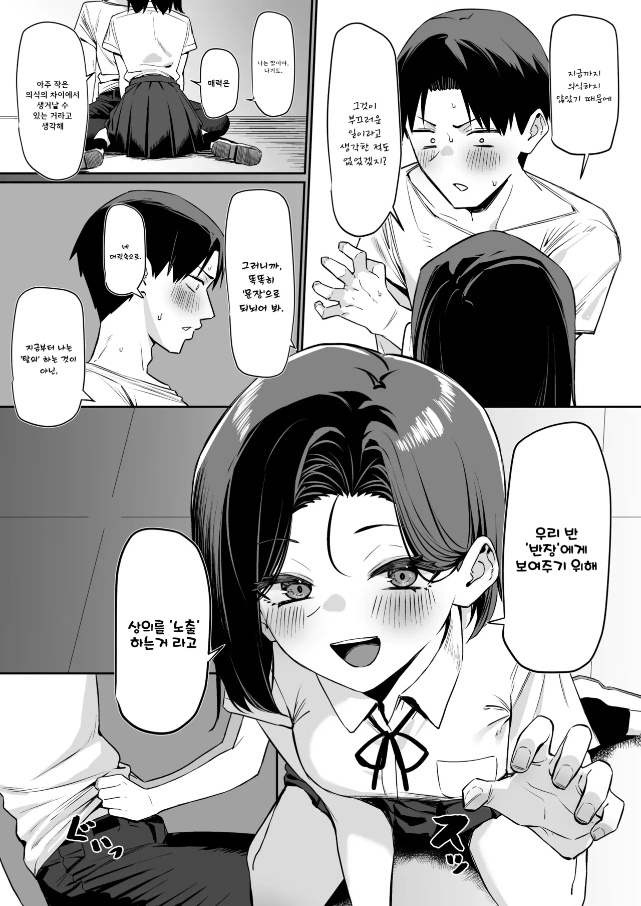 [MM] Yuutousei ni Onanie o Miseru Hanashi 5 image number 6