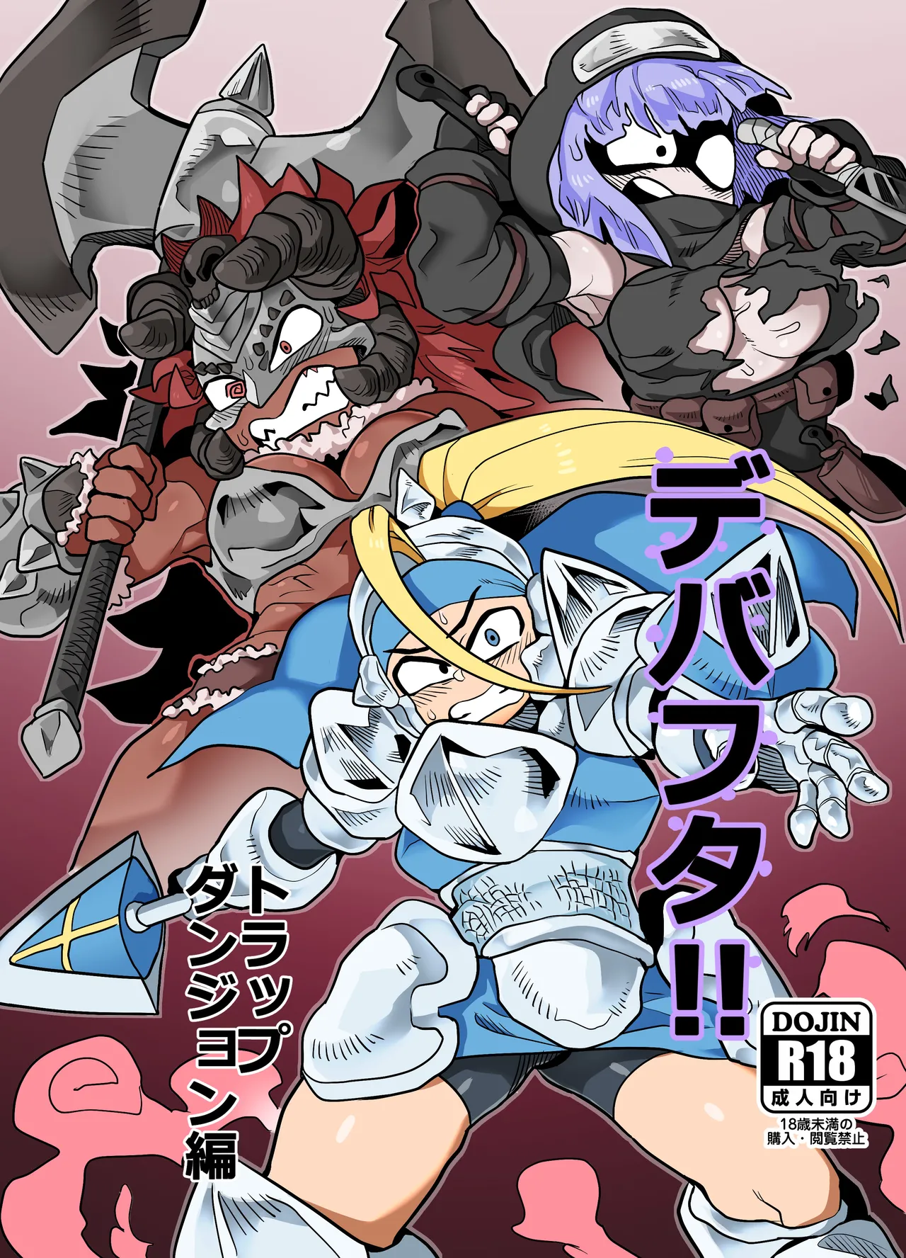 (Futaket 15.5) [Tetsugakuteki Zombie (Nekubia)] Debafuta!! Trap Dungeon-hen [English] 图片编号 1