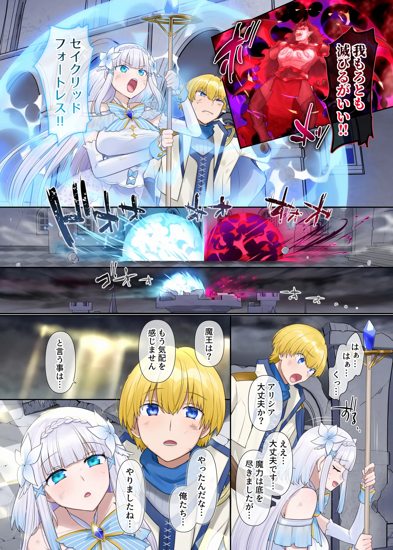 [Nano Trans (Hiiragi Popura)] Maou no Sakuryaku ~Juurin Sareshi Seijo to Yuusha no Tamashii~ numero di immagine  3