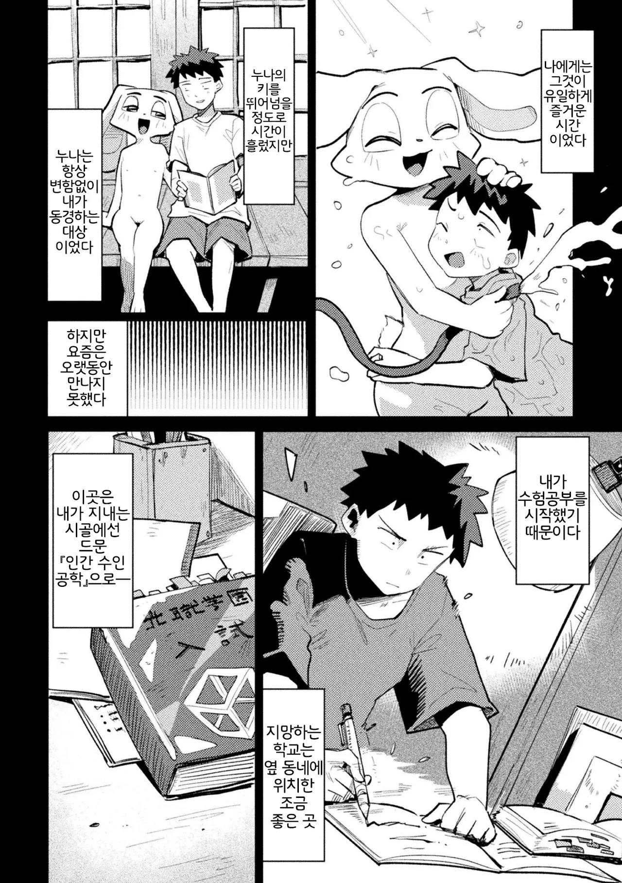 [Particular] Otonari-san no Usagi Onee-chan | 이웃집의 토끼 누나 (Comic Unreal Plus Vol. 8) [Korean] [LWND] [Digital] image number 2