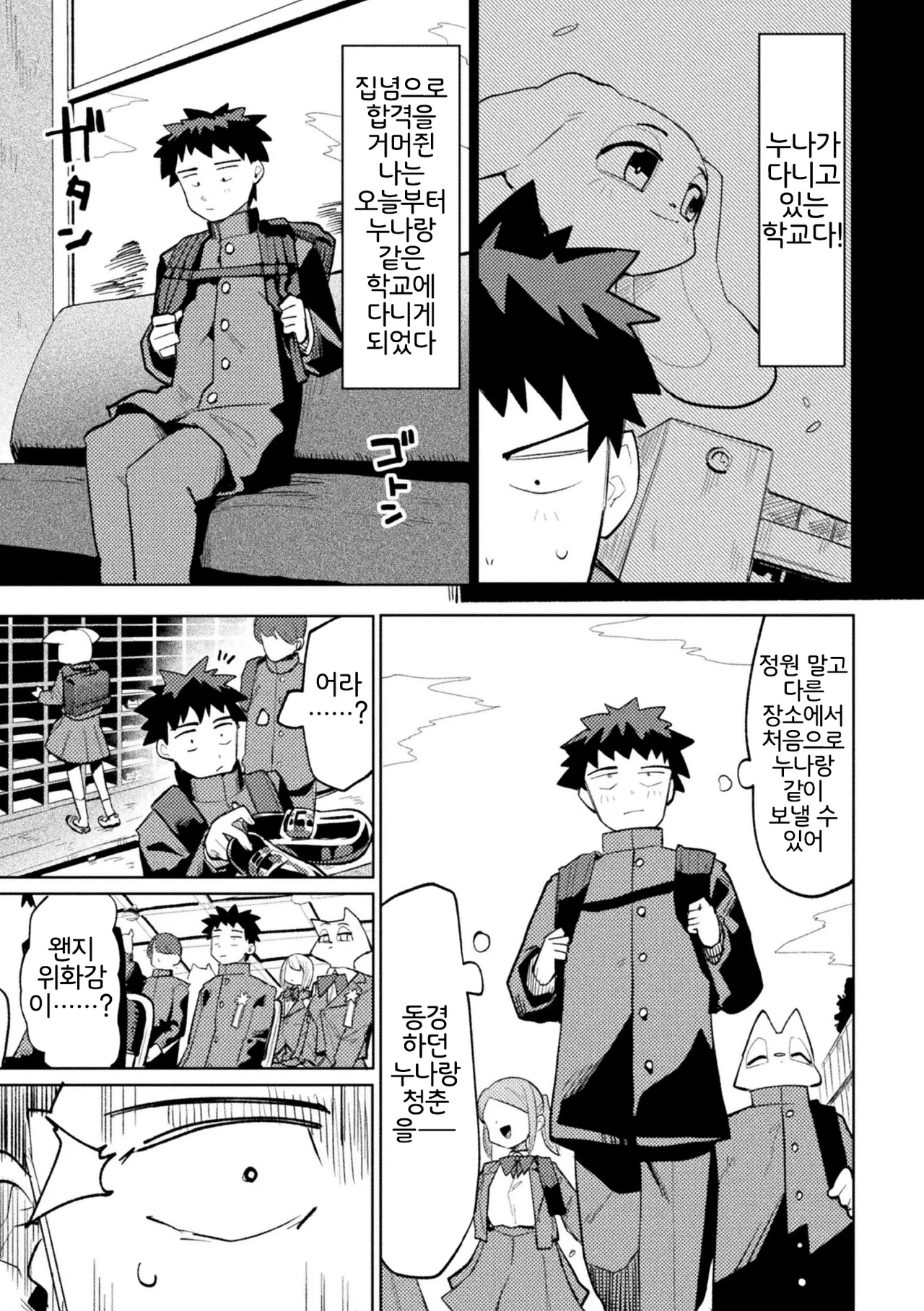 [Particular] Otonari-san no Usagi Onee-chan | 이웃집의 토끼 누나 (Comic Unreal Plus Vol. 8) [Korean] [LWND] [Digital] image number 3