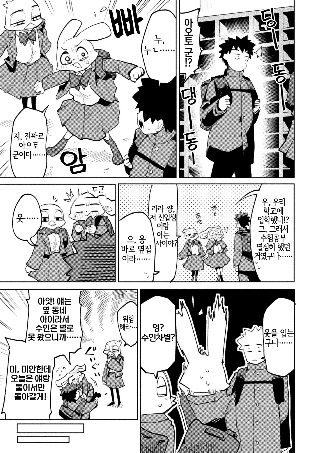 [Particular] Otonari-san no Usagi Onee-chan | 이웃집의 토끼 누나 (Comic Unreal Plus Vol. 8) [Korean] [LWND] [Digital] image number 5