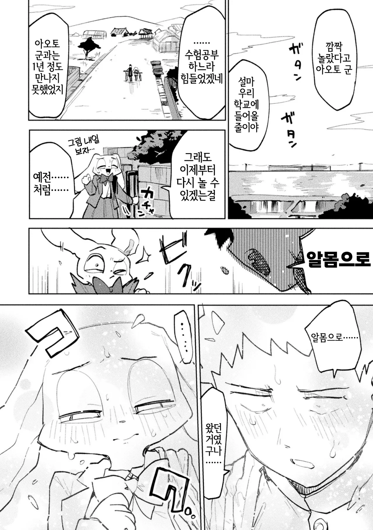 [Particular] Otonari-san no Usagi Onee-chan | 이웃집의 토끼 누나 (Comic Unreal Plus Vol. 8) [Korean] [LWND] [Digital] image number 6