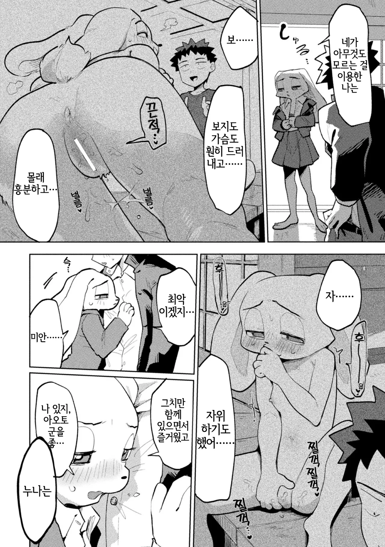 [Particular] Otonari-san no Usagi Onee-chan | 이웃집의 토끼 누나 (Comic Unreal Plus Vol. 8) [Korean] [LWND] [Digital] image number 8