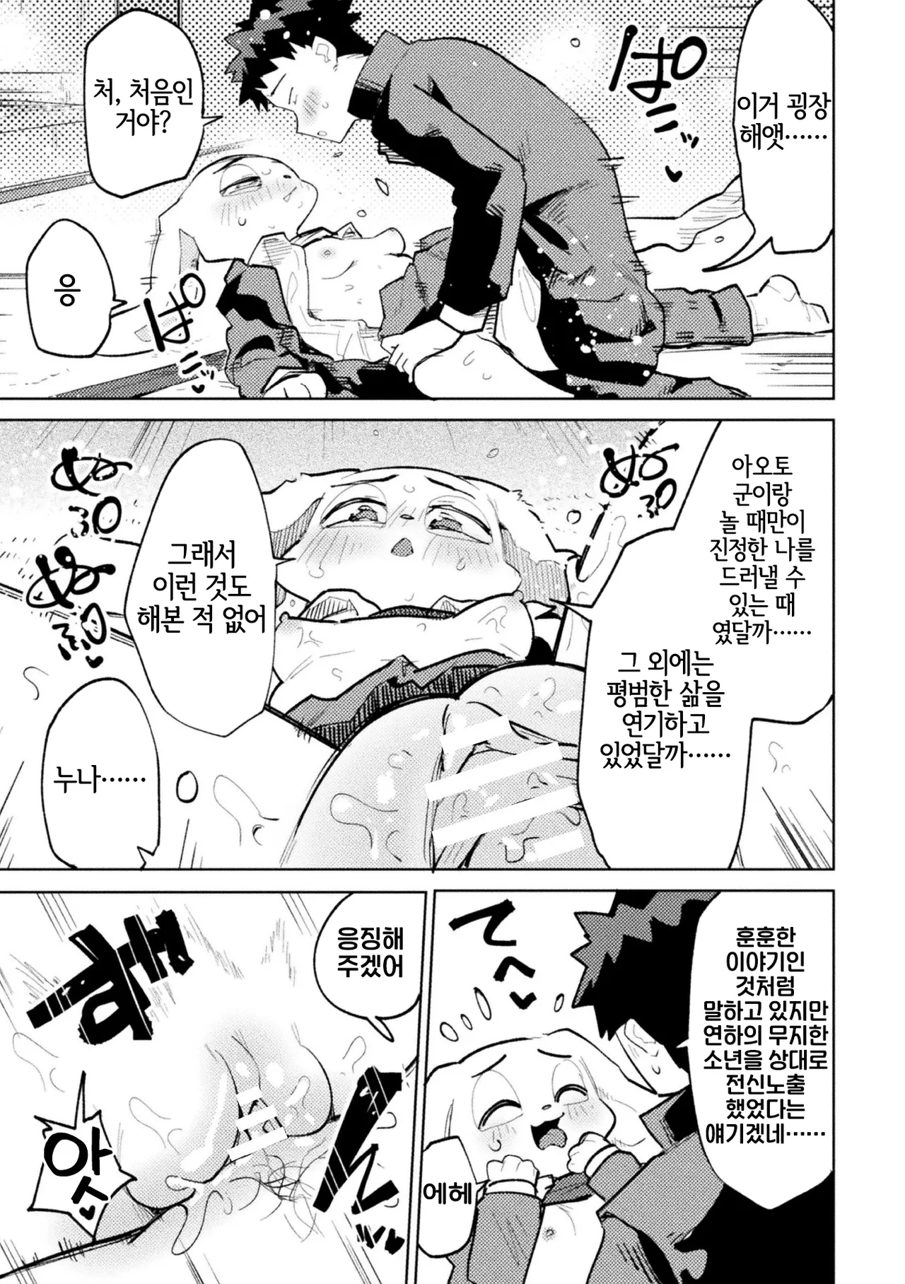 [Particular] Otonari-san no Usagi Onee-chan | 이웃집의 토끼 누나 (Comic Unreal Plus Vol. 8) [Korean] [LWND] [Digital] image number 11