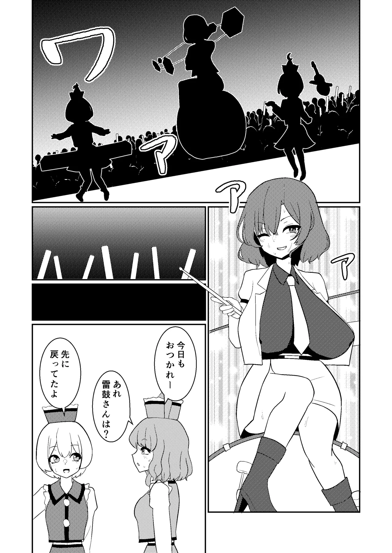 [Enumgata(zack)]Raiko-san wa roshutsu onanii de akume shitai(Touhou Project) 图片编号 2