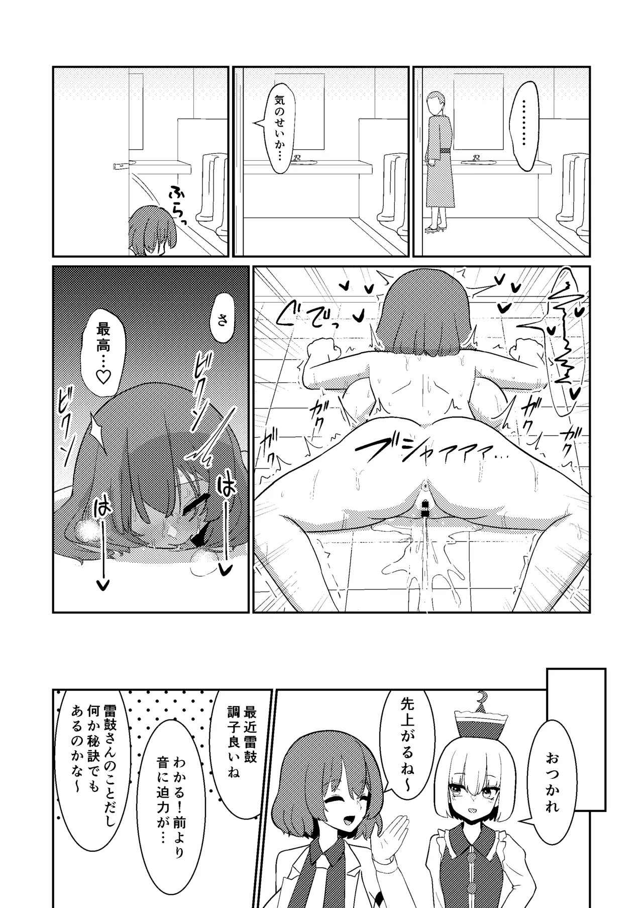 [Enumgata(zack)]Raiko-san wa roshutsu onanii de akume shitai(Touhou Project) 图片编号 9