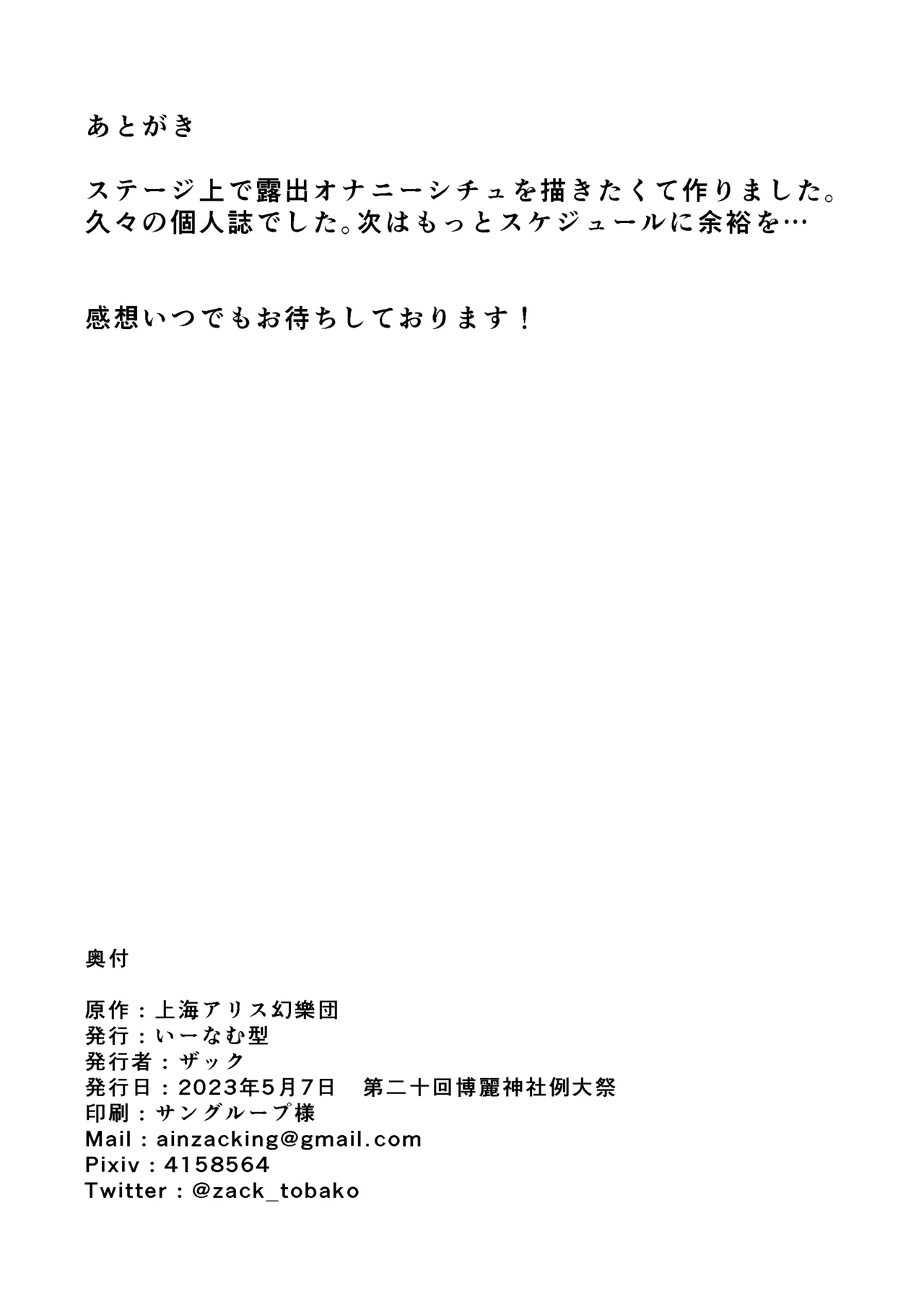 [Enumgata(zack)]Raiko-san wa roshutsu onanii de akume shitai(Touhou Project) 图片编号 20