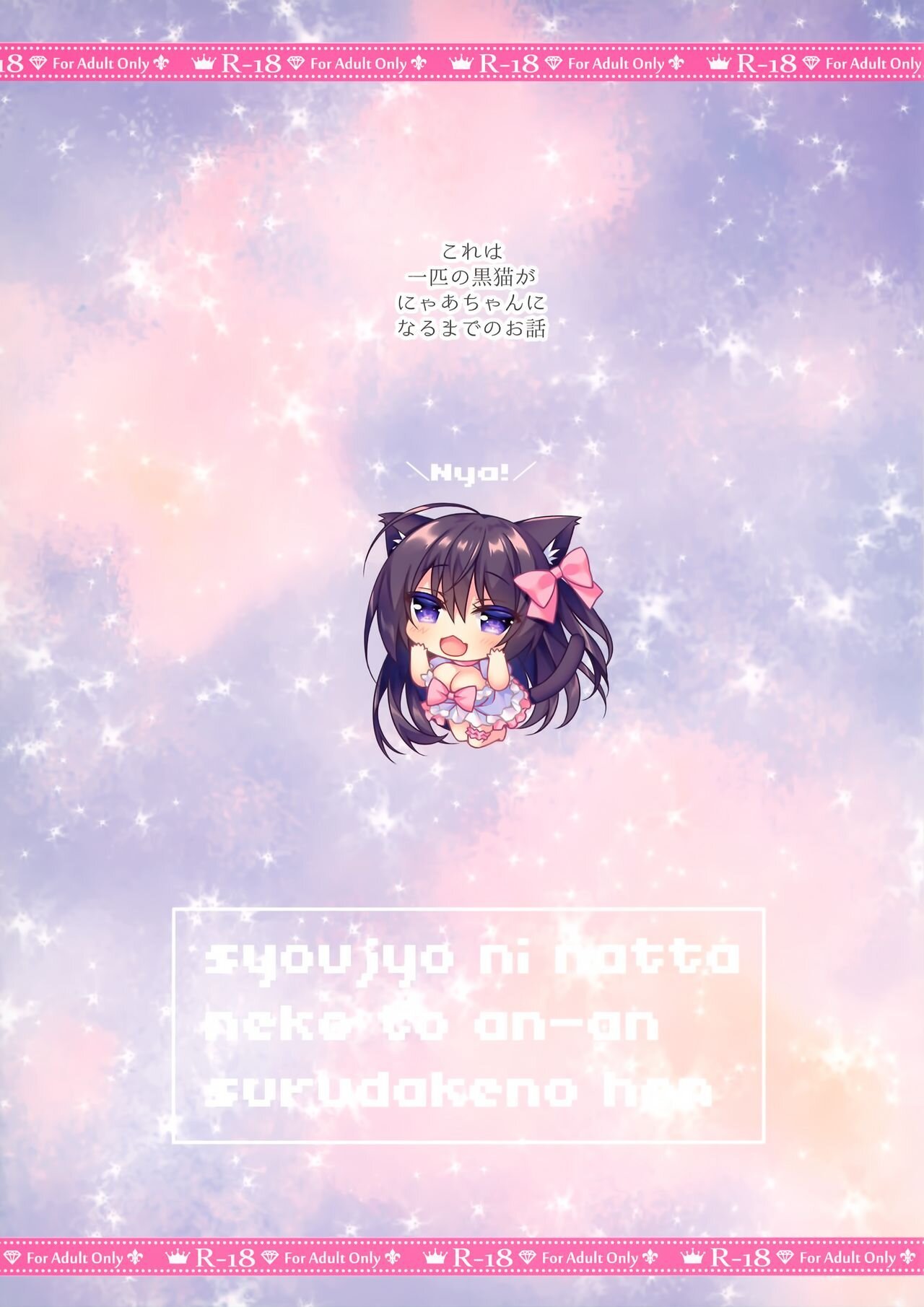 [Tears39 (Sorai Shinya)] Shoujo ni Natta Neko to An-An Suru dake no Hon (RWBY) [Spanish] [NOS4A2 SCAN] image number 3