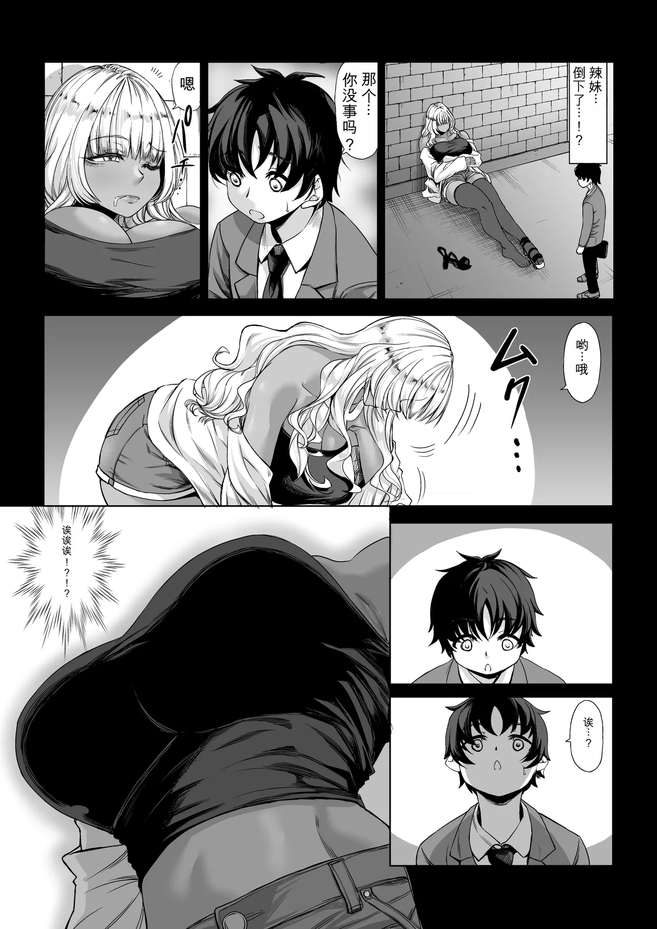 [Nanakorobi Yaoki (kinntarou)] Shinchou 211 cm no Jirai-kei Joshi ni Nerawarete mou Nigerarenai 3 [Chinese] [Digital] Bildnummer 3