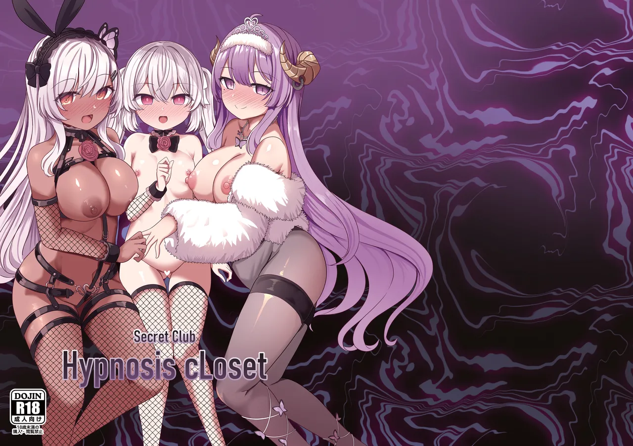 [Saboriguse Syndrome (Yasuhiro)] Secret Club Hypnosis closet [Chinese] [Digital] imagen número 1