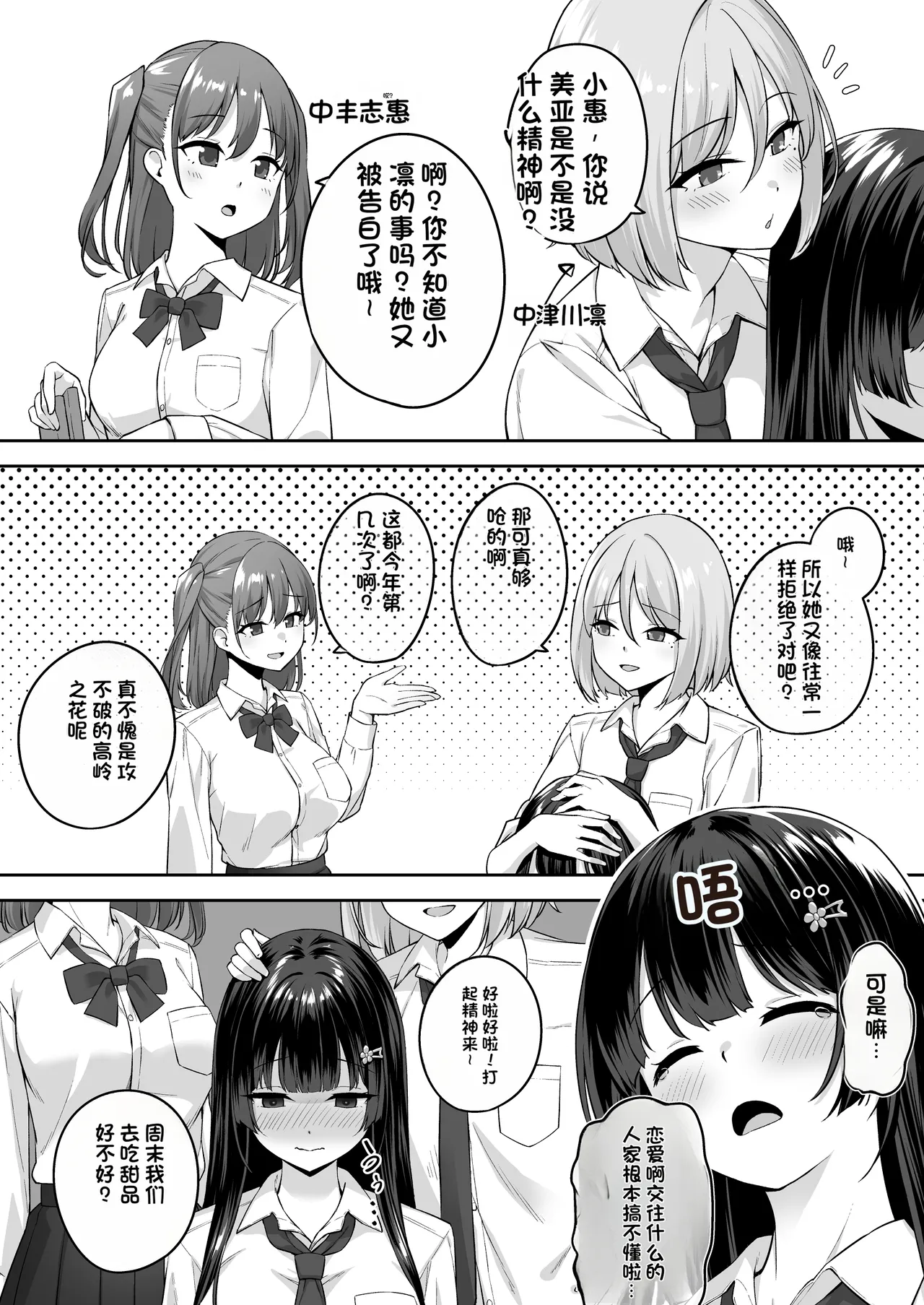 [Renchipuya (Pocyadon)] Takane no Hana ni Saimin o [Chinese] imagen número 4