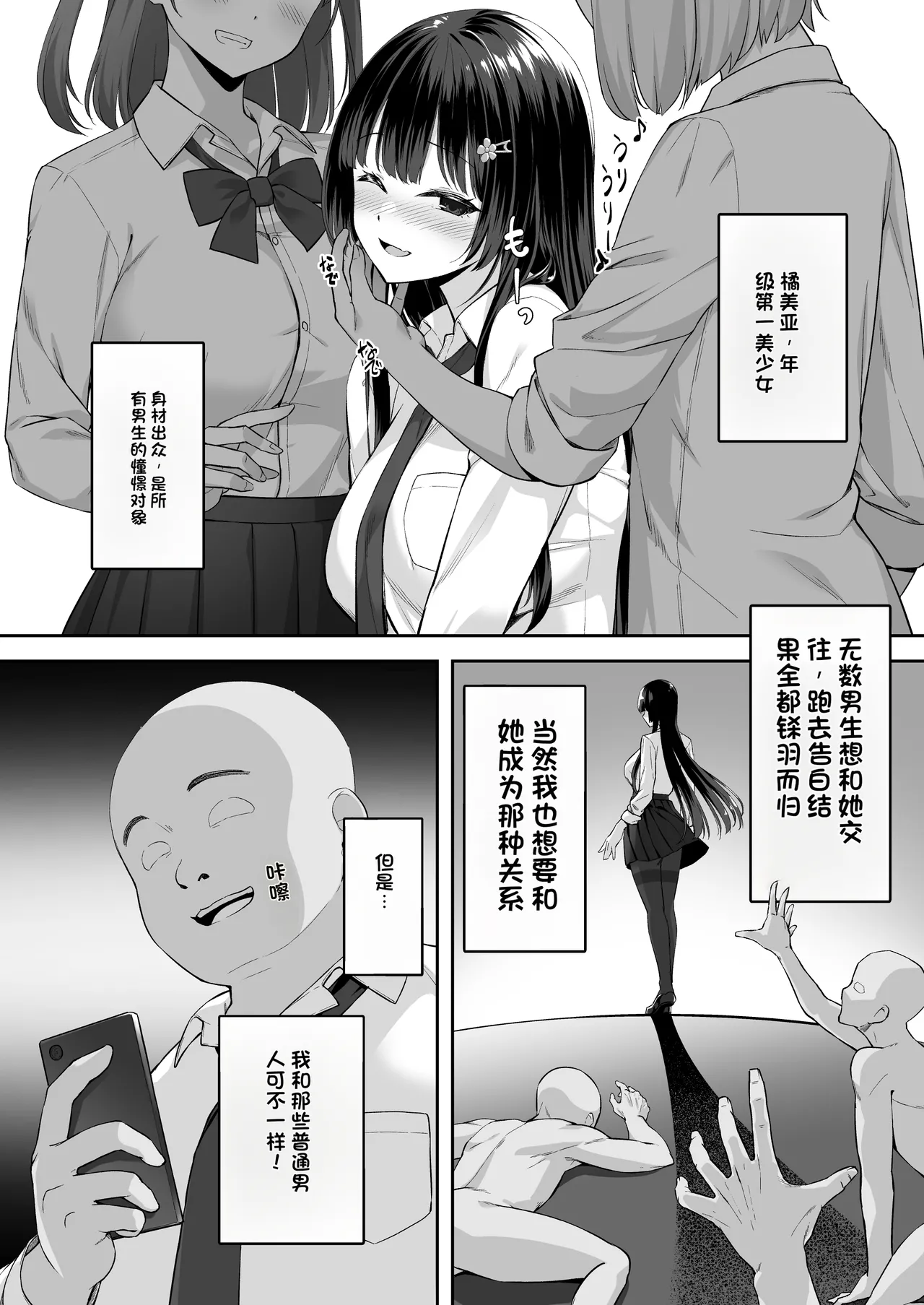 [Renchipuya (Pocyadon)] Takane no Hana ni Saimin o [Chinese] imagen número 5