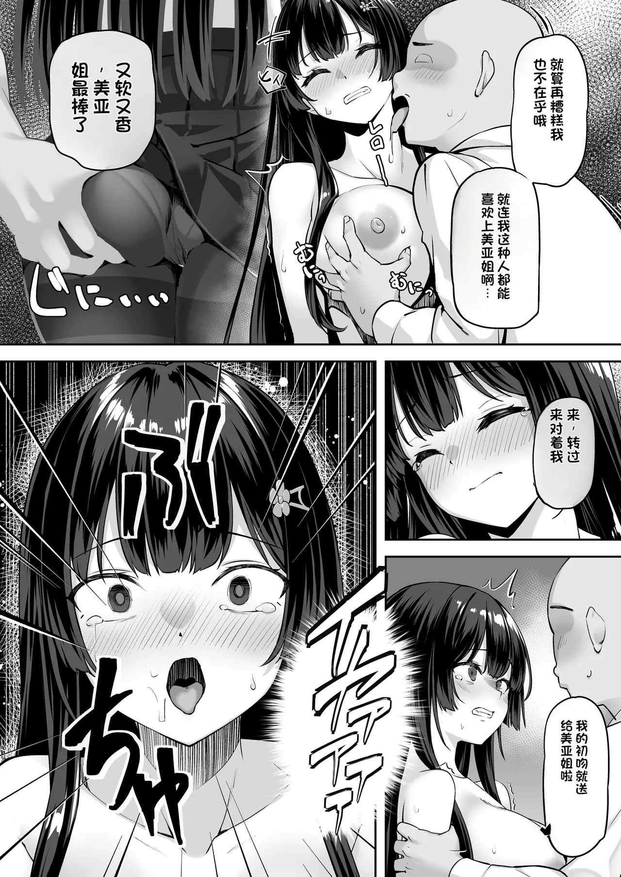 [Renchipuya (Pocyadon)] Takane no Hana ni Saimin o [Chinese] imagen número 14