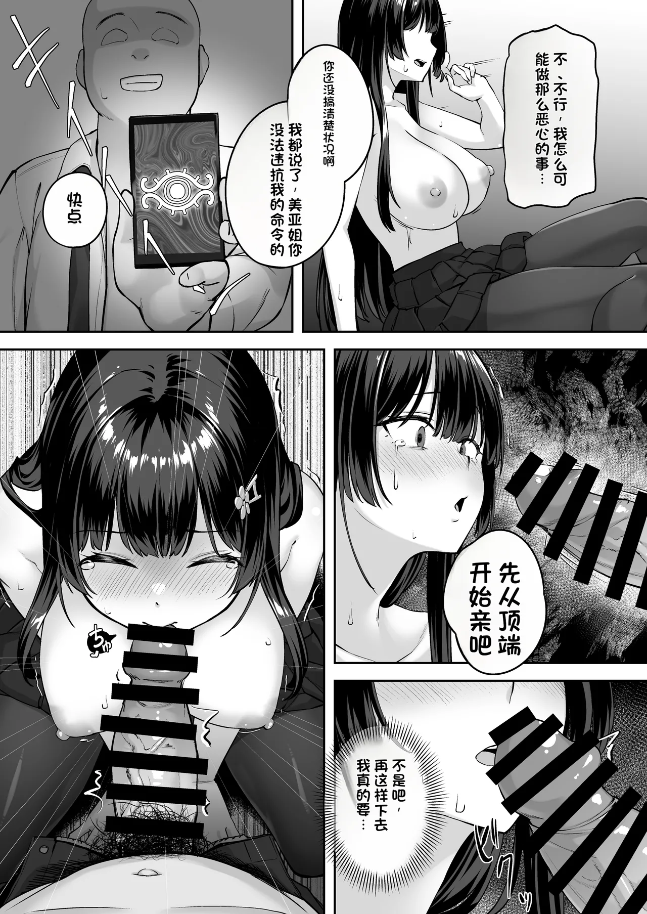 [Renchipuya (Pocyadon)] Takane no Hana ni Saimin o [Chinese] imagen número 17