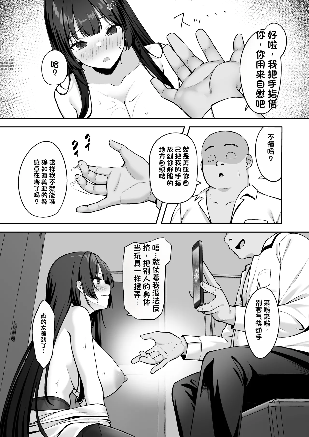 [Renchipuya (Pocyadon)] Takane no Hana ni Saimin o 2 [Chinese] imagen número 9