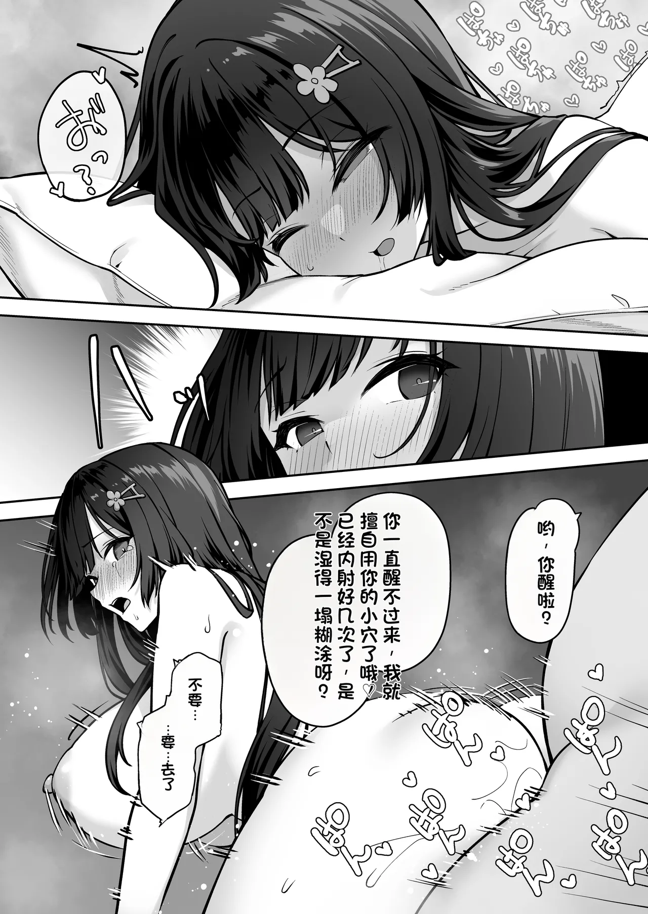 [Renchipuya (Pocyadon)] Takane no Hana ni Saimin o 2 [Chinese] imagen número 38