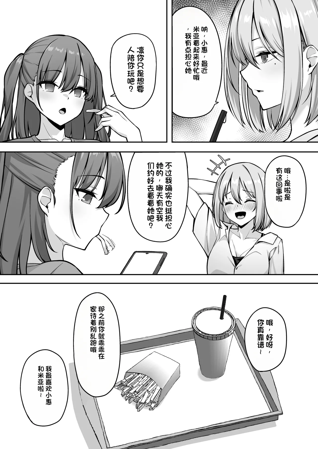 [Renchipuya (Pocyadon)] Takane no Hana ni Saimin o 2 [Chinese] imagen número 46