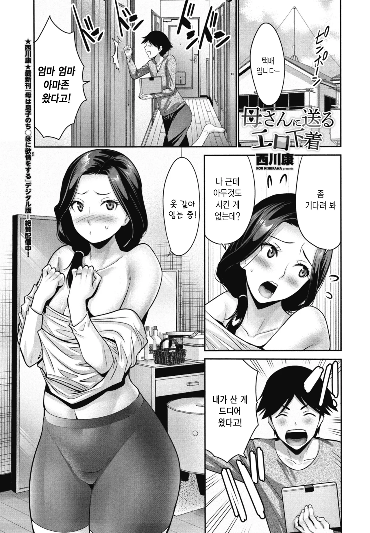 [Nishikawa Kou] Kaa-san ni Okuru Ero Shitagi | 엄마에게 보내는 야한 속옷 (COMIC Penguin Club 2026-03) [Korean] [Digital] 图片编号 1