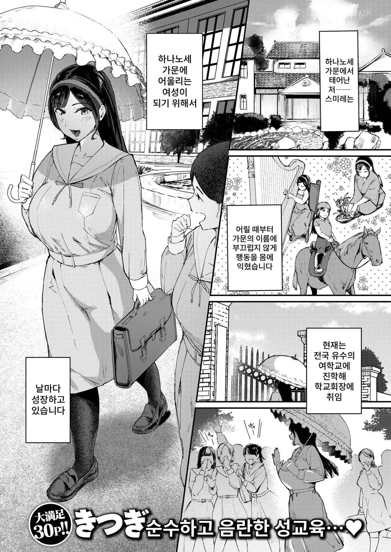 [Kitsugi] Ojou-sama no Hinkaku | 아가씨의 품격 (COMIC Shitsurakuten 2026-04) [Korean] [Digital] image number 1