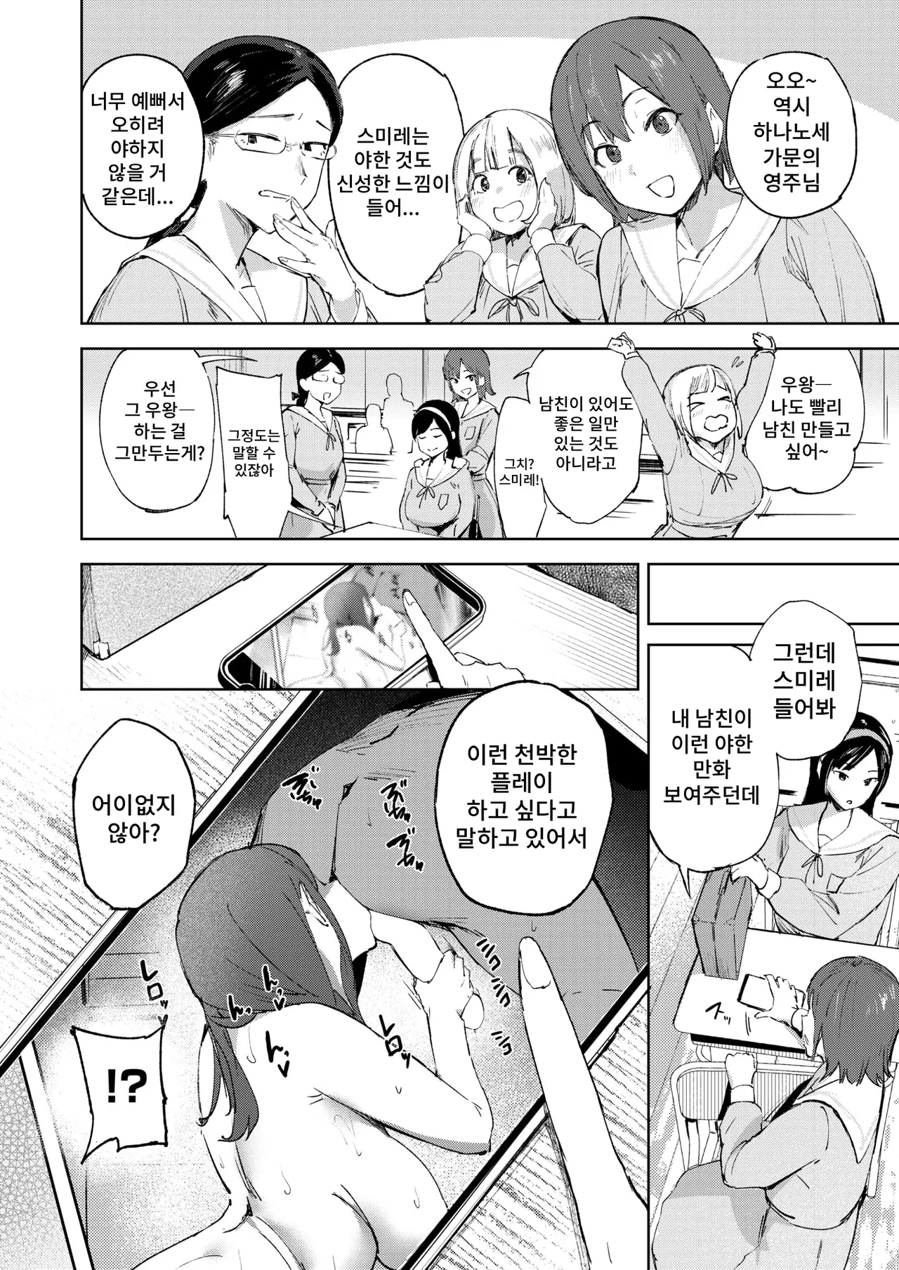 [Kitsugi] Ojou-sama no Hinkaku | 아가씨의 품격 (COMIC Shitsurakuten 2026-04) [Korean] [Digital] image number 6