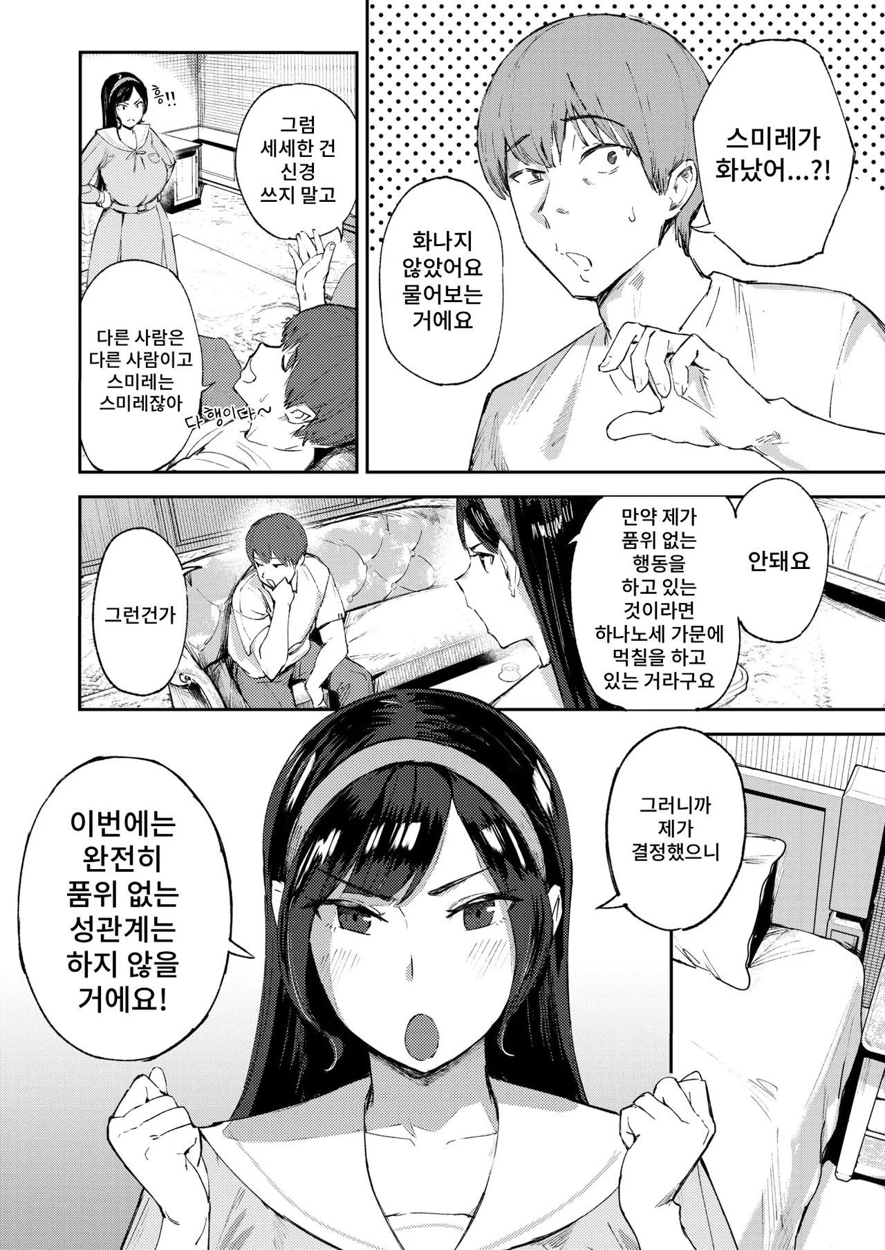 [Kitsugi] Ojou-sama no Hinkaku | 아가씨의 품격 (COMIC Shitsurakuten 2026-04) [Korean] [Digital] image number 10