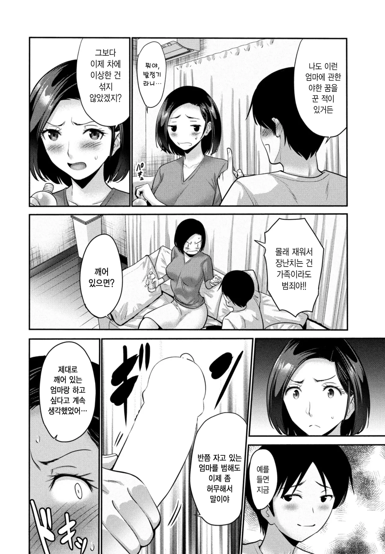 [Nishikawa Kou] Musuko no Miru Midara na Haha no Yume | 아들이 꾸는 음란한 엄마의 꿈 (COMIC Penguin Club 2026-01) [korean] [Digital] изображение № 6