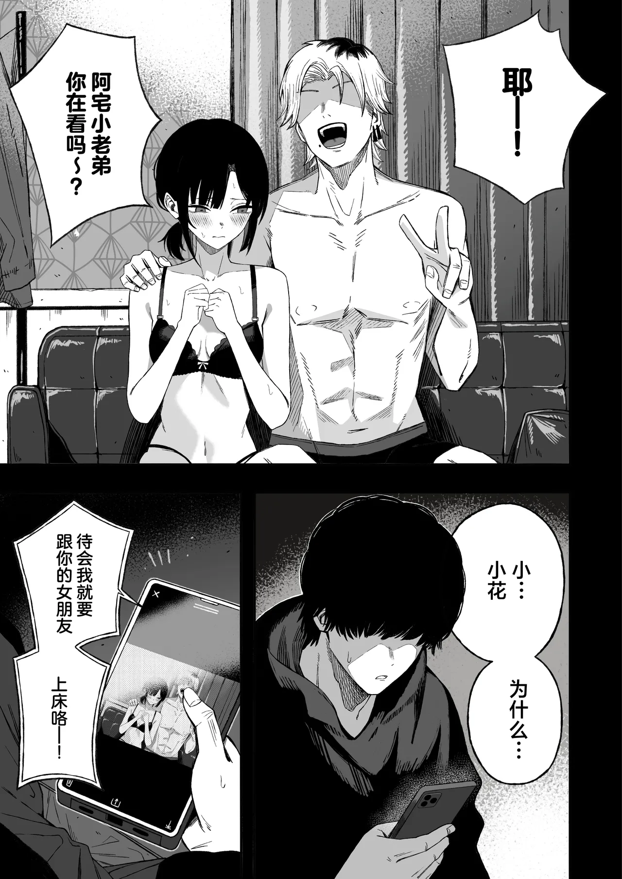 [Yofukashi no Heya (Yonayona) Netori Otoko o Mesu ni Suru | 将NTR男变成我的母狗 [Chinese] [白杨汉化组] Bildnummer 2