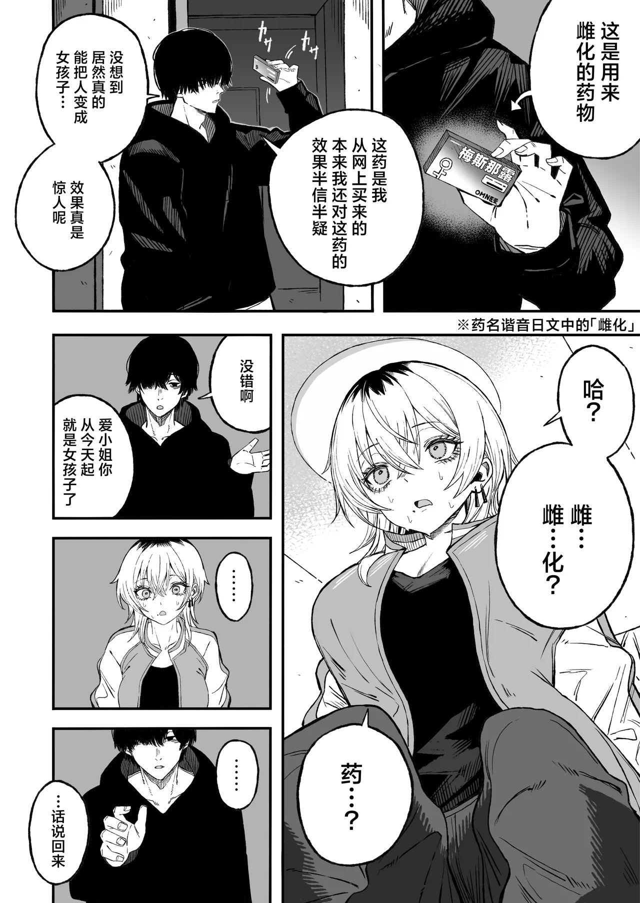 [Yofukashi no Heya (Yonayona) Netori Otoko o Mesu ni Suru | 将NTR男变成我的母狗 [Chinese] [白杨汉化组] Bildnummer 17