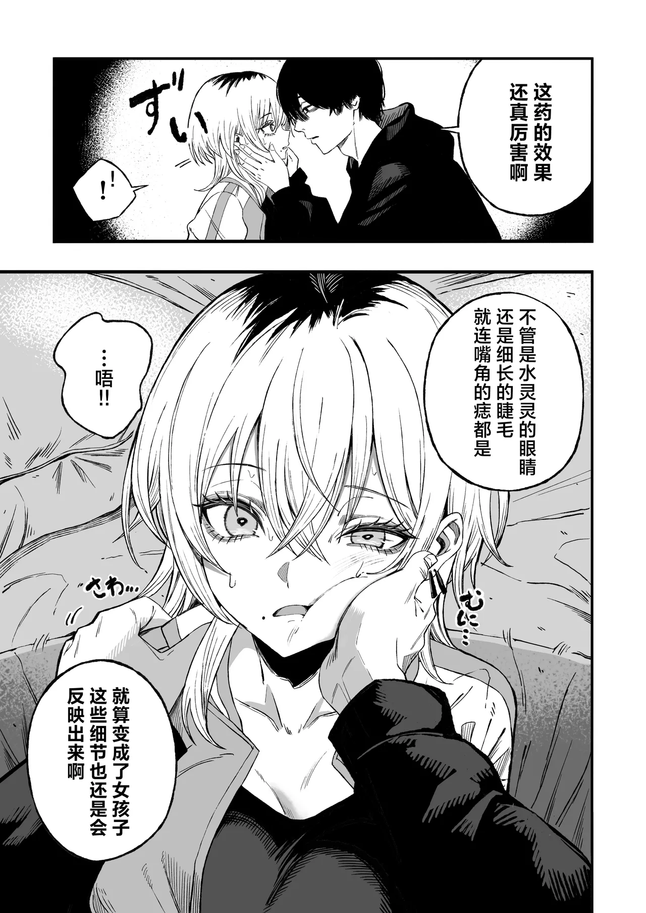 [Yofukashi no Heya (Yonayona) Netori Otoko o Mesu ni Suru | 将NTR男变成我的母狗 [Chinese] [白杨汉化组] Bildnummer 18