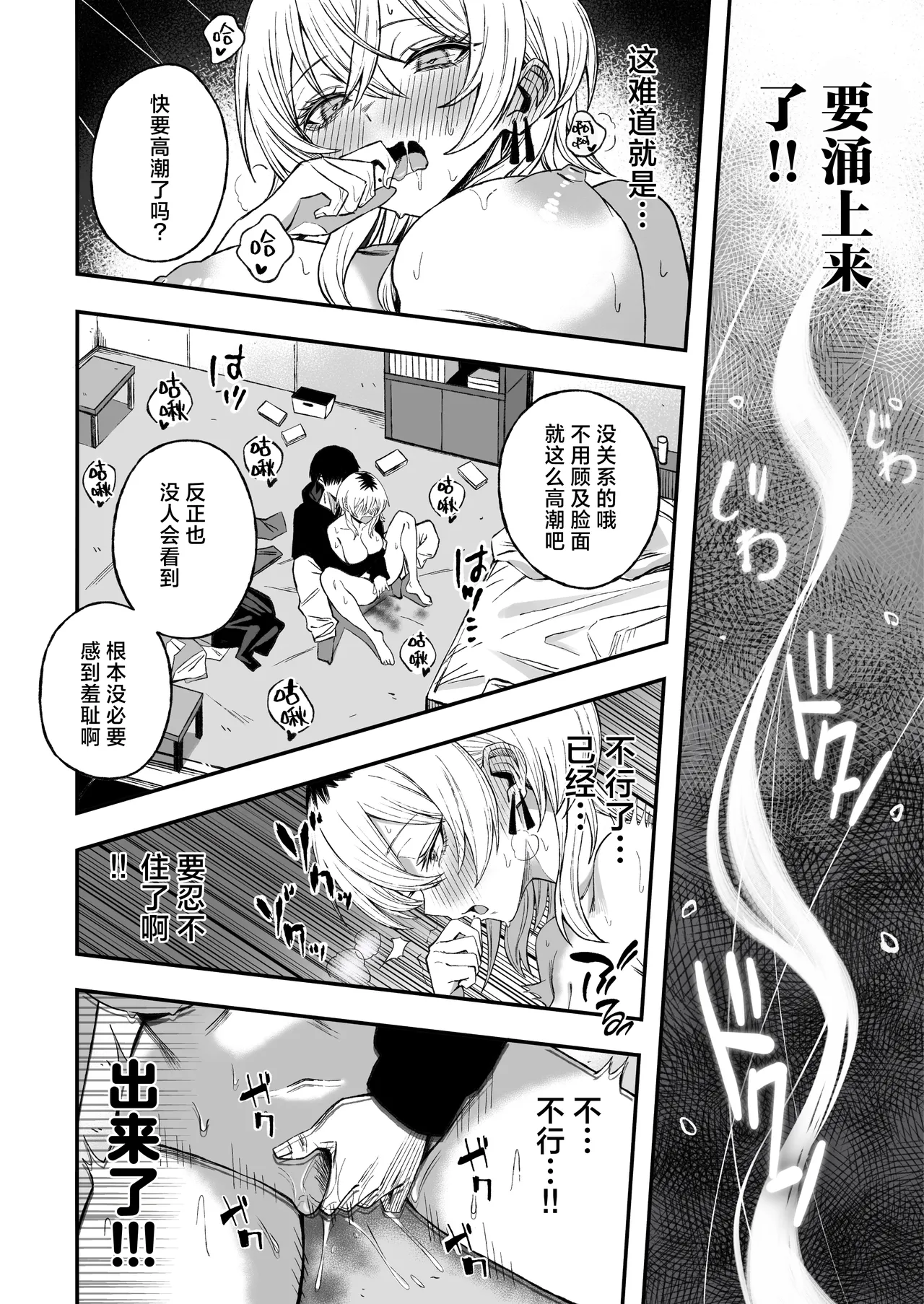 [Yofukashi no Heya (Yonayona) Netori Otoko o Mesu ni Suru | 将NTR男变成我的母狗 [Chinese] [白杨汉化组] Bildnummer 31