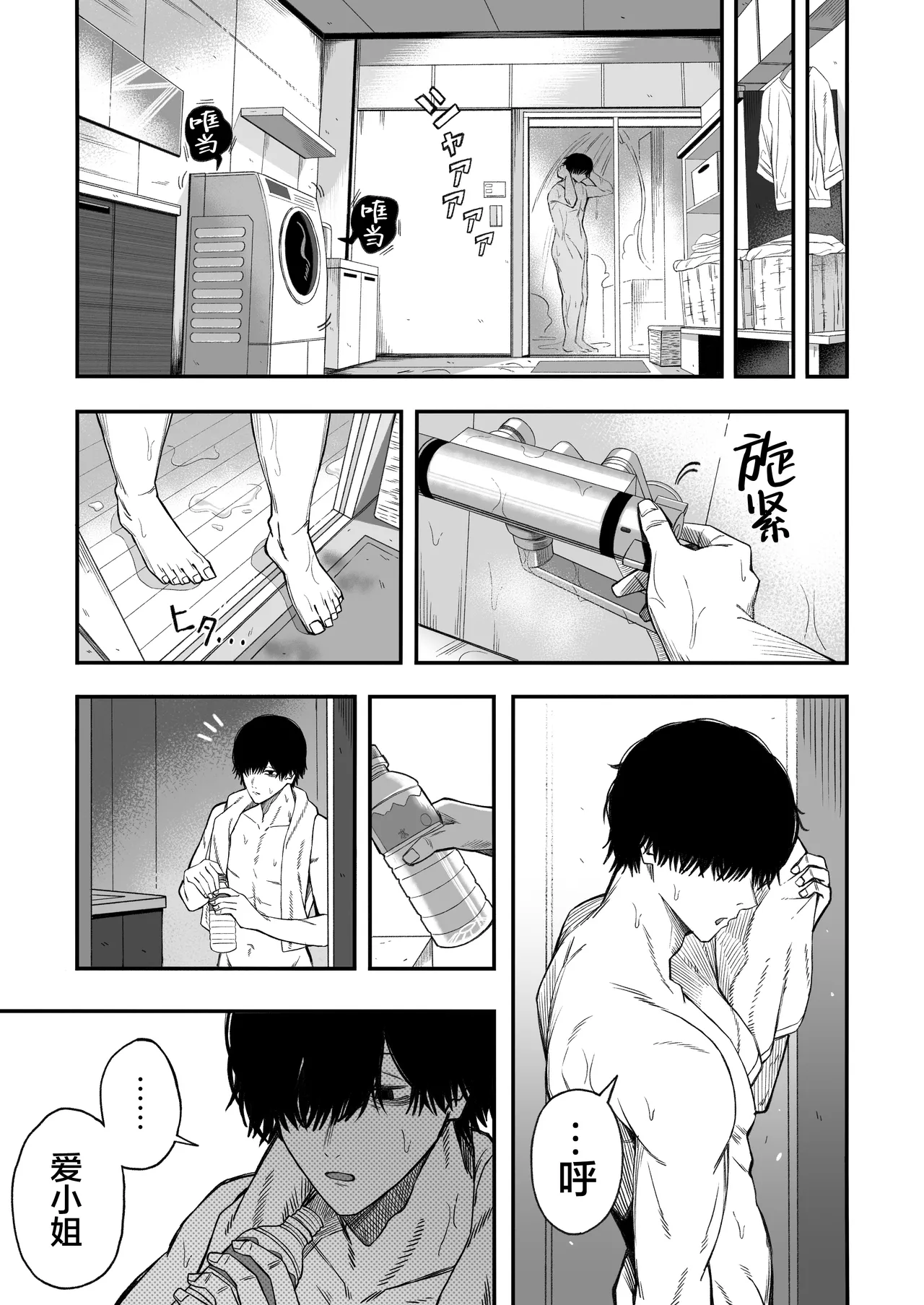 [Yofukashi no Heya (Yonayona) Netori Otoko o Mesu ni Suru | 将NTR男变成我的母狗 [Chinese] [白杨汉化组] Bildnummer 46